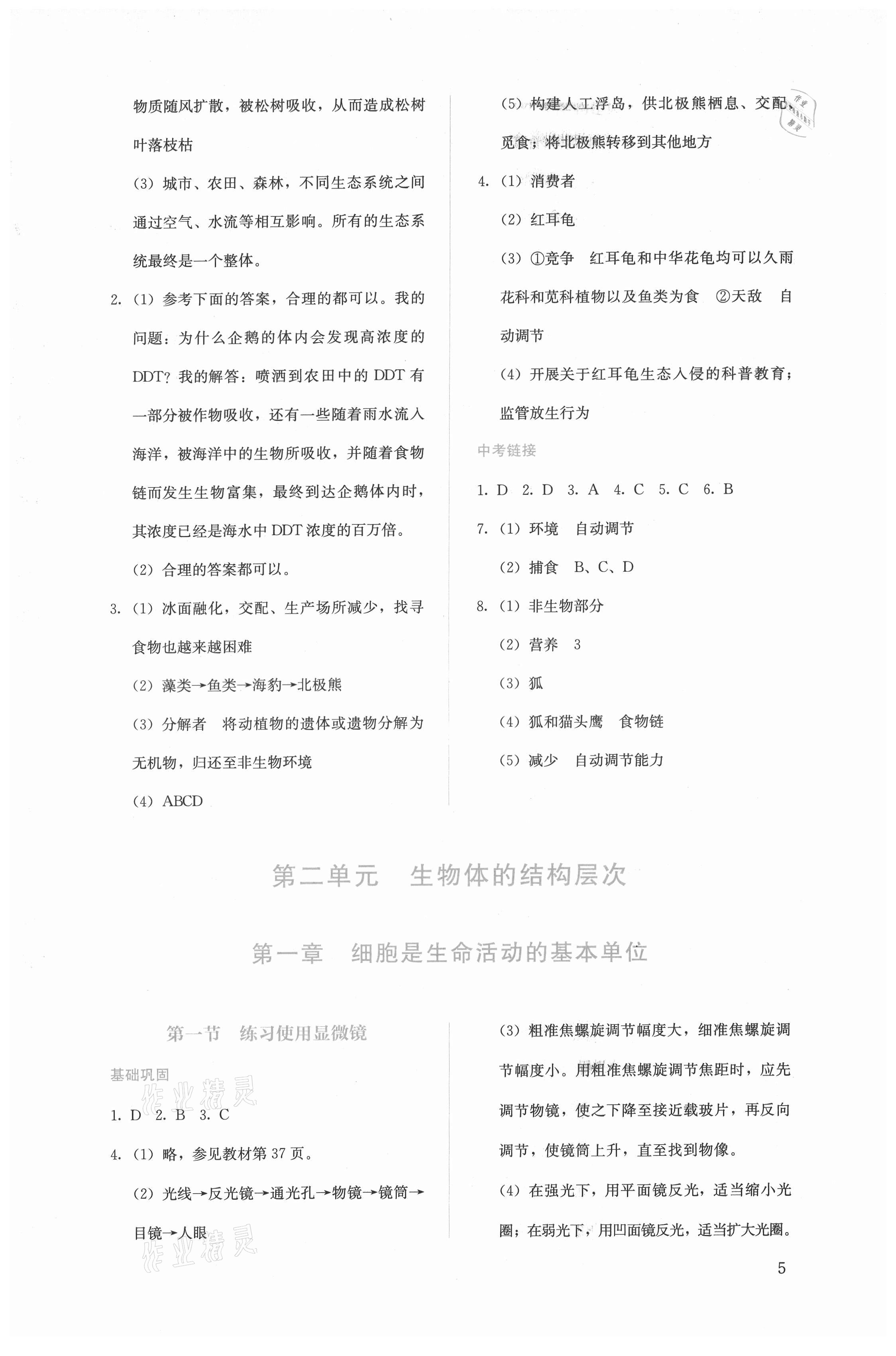 2021年人教金学典同步解析与测评七年级生物上册人教版 第5页