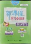 2021年新課程學(xué)習(xí)與測(cè)評(píng)同步學(xué)習(xí)七年級(jí)生物上冊(cè)北師大版