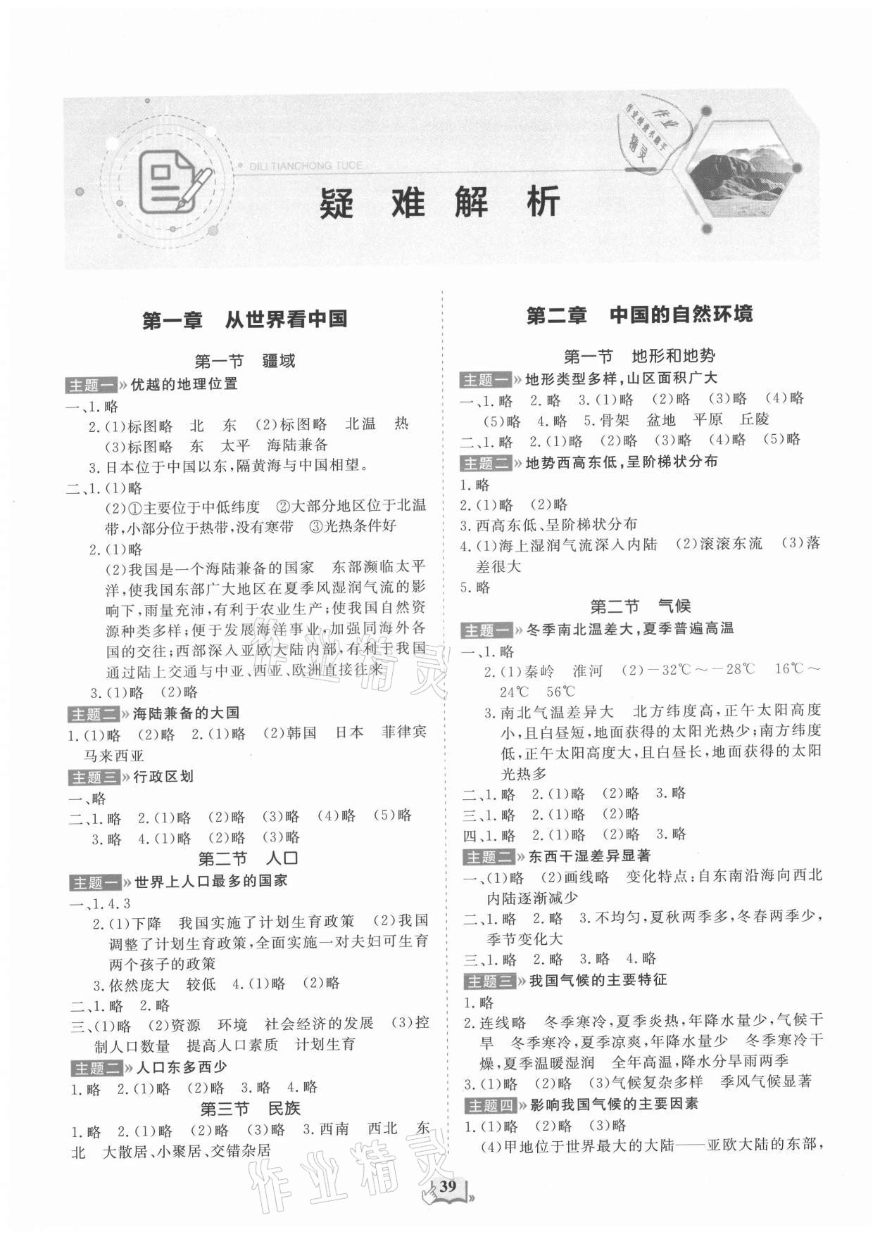 2021年填充圖冊(cè)山東科學(xué)技術(shù)出版社七年級(jí)地理上冊(cè)魯教版54制 第1頁