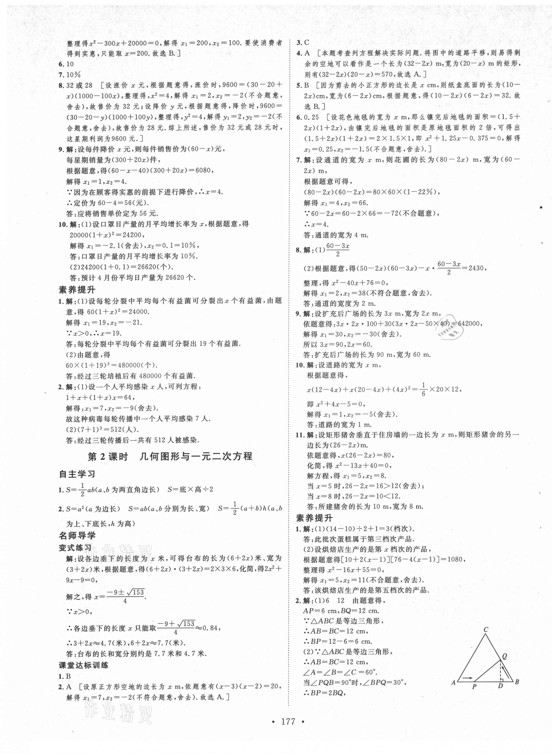 2021年實(shí)驗(yàn)教材新學(xué)案九年級(jí)數(shù)學(xué)上冊(cè)人教版 第5頁(yè)