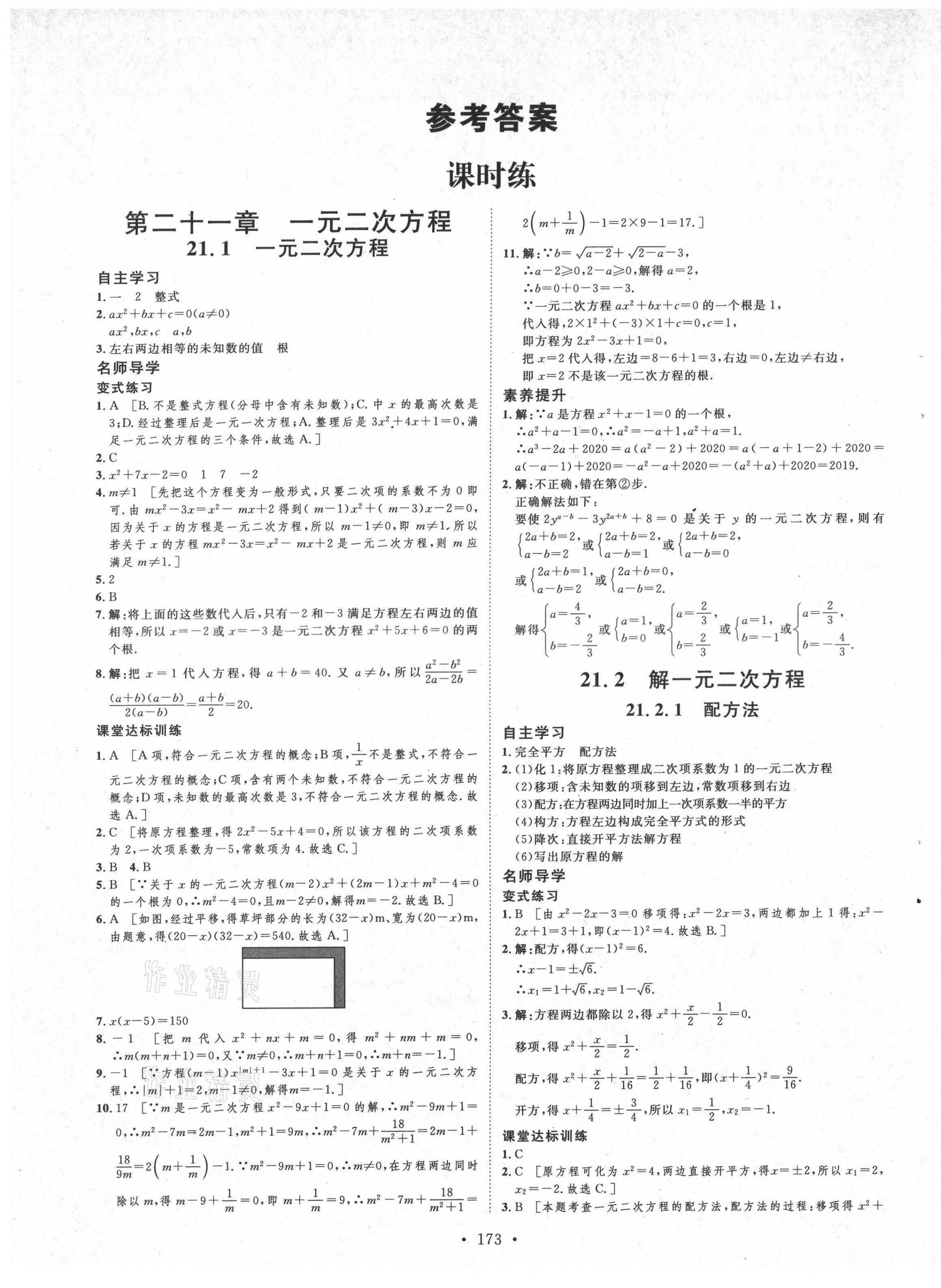 2021年實(shí)驗(yàn)教材新學(xué)案九年級(jí)數(shù)學(xué)上冊(cè)人教版 第1頁(yè)