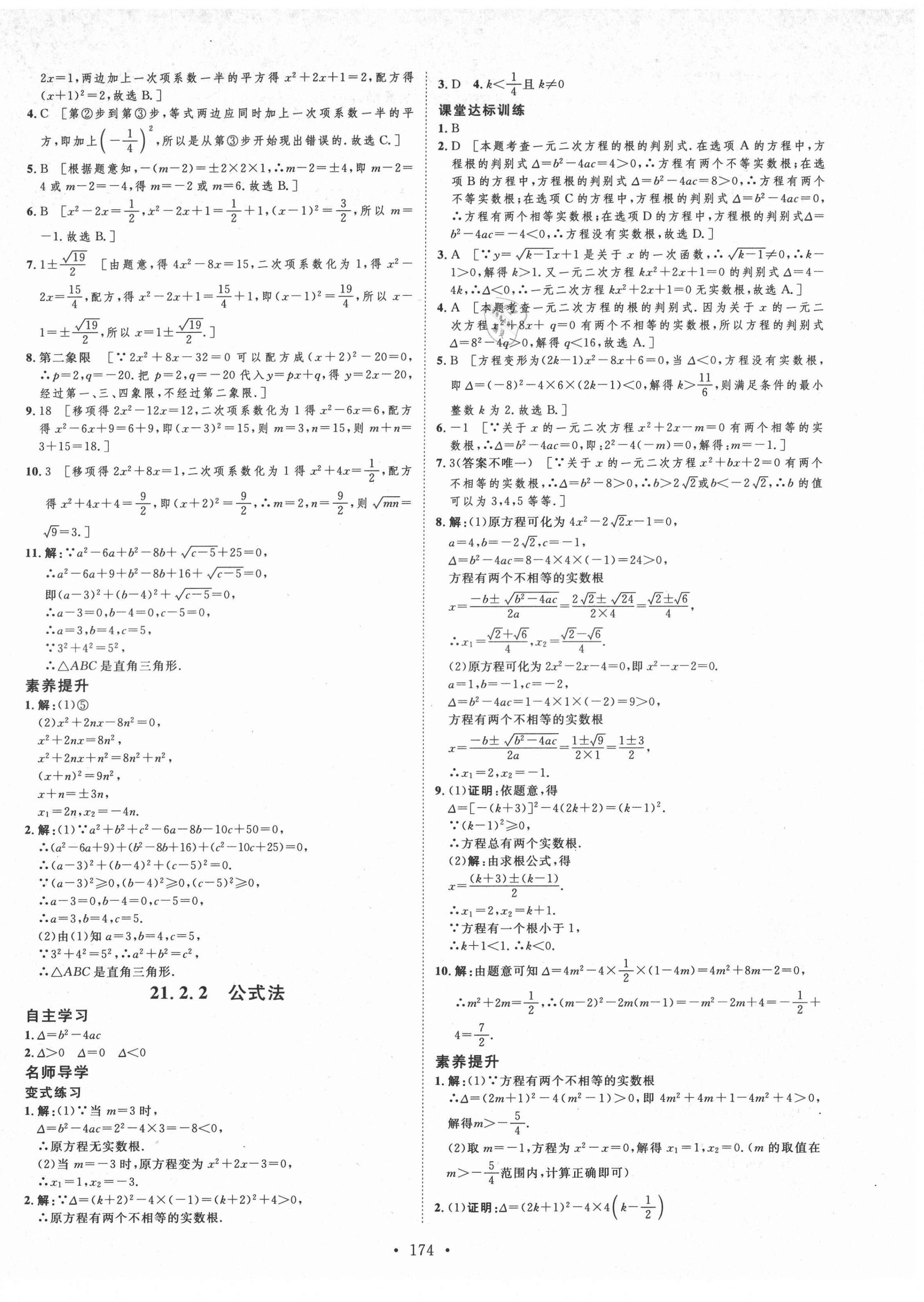 2021年實驗教材新學(xué)案九年級數(shù)學(xué)上冊人教版 第2頁