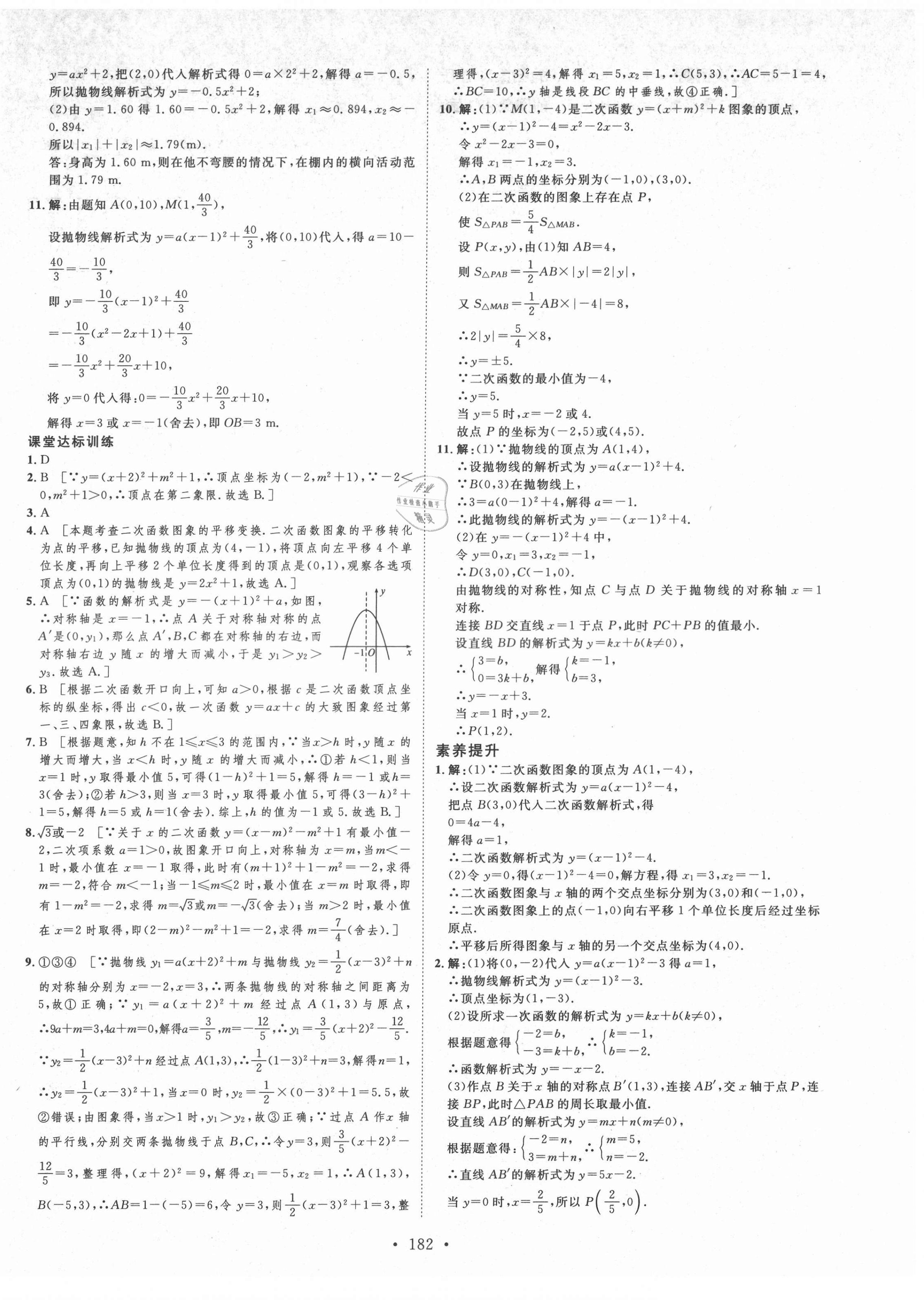 2021年實(shí)驗(yàn)教材新學(xué)案九年級(jí)數(shù)學(xué)上冊(cè)人教版 第10頁(yè)