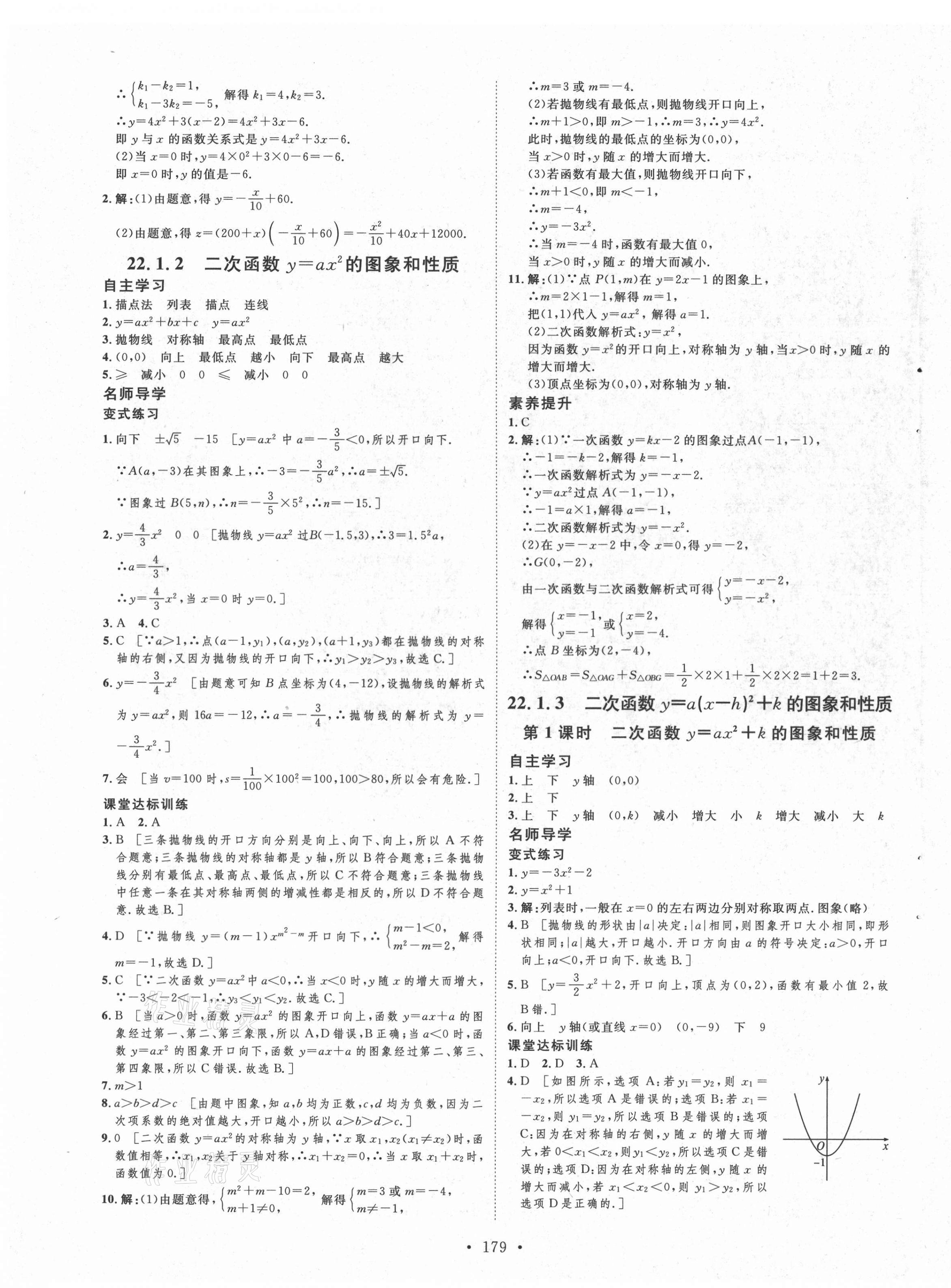 2021年實驗教材新學案九年級數學上冊人教版 第7頁