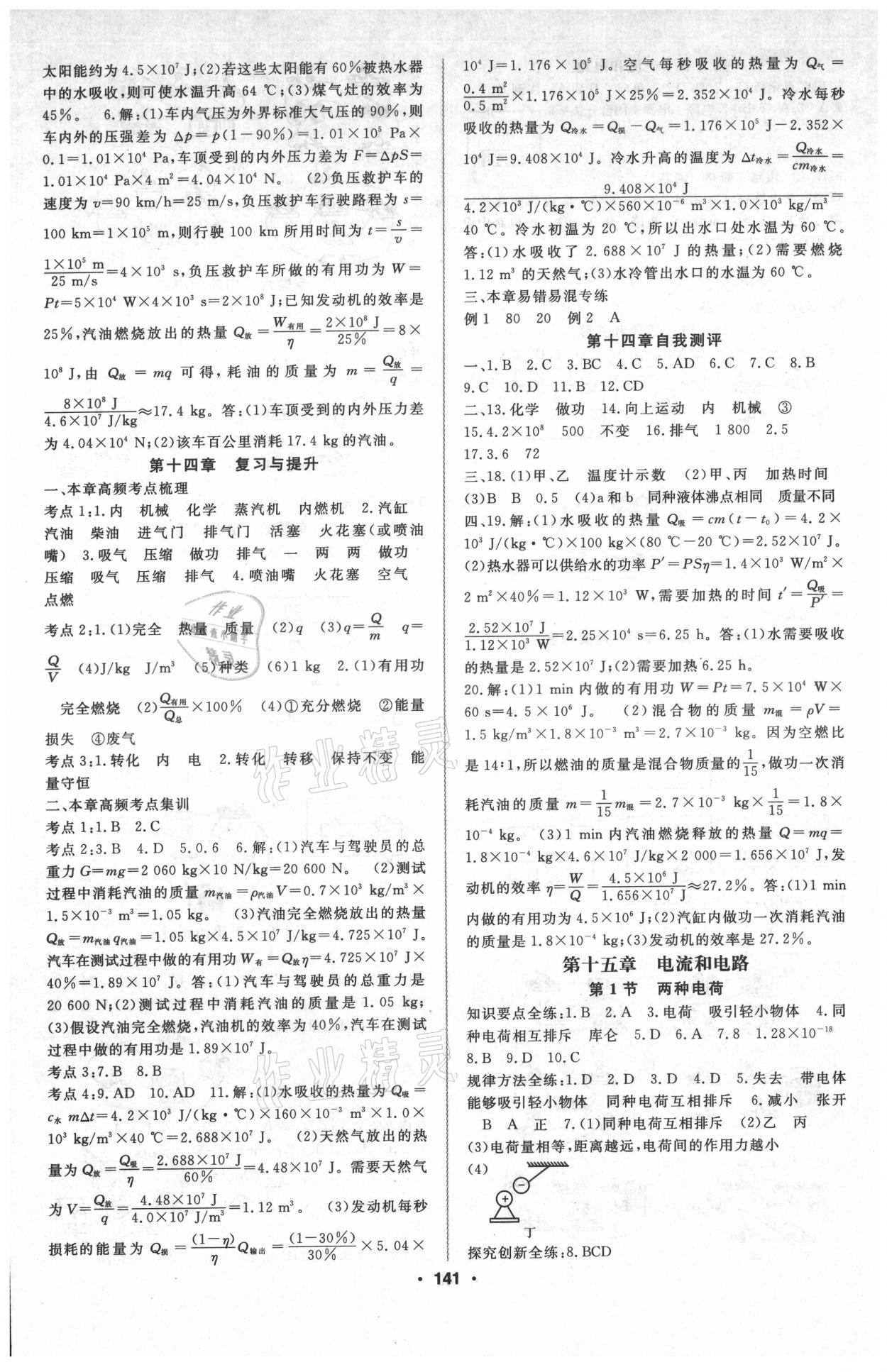 2021年名師作業本九年級物理上冊人教版 第3頁