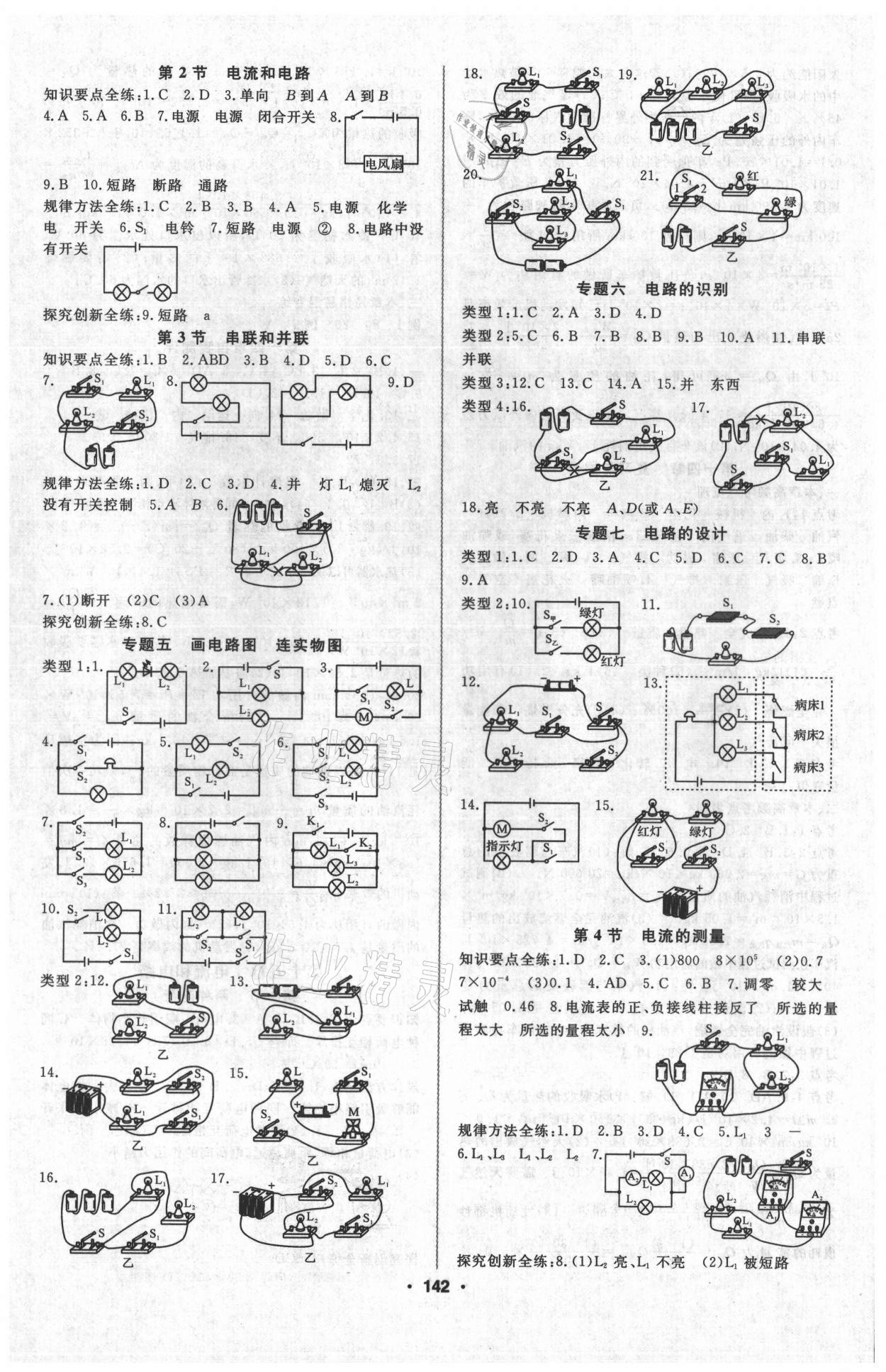 2021年名師作業本九年級物理上冊人教版 第4頁