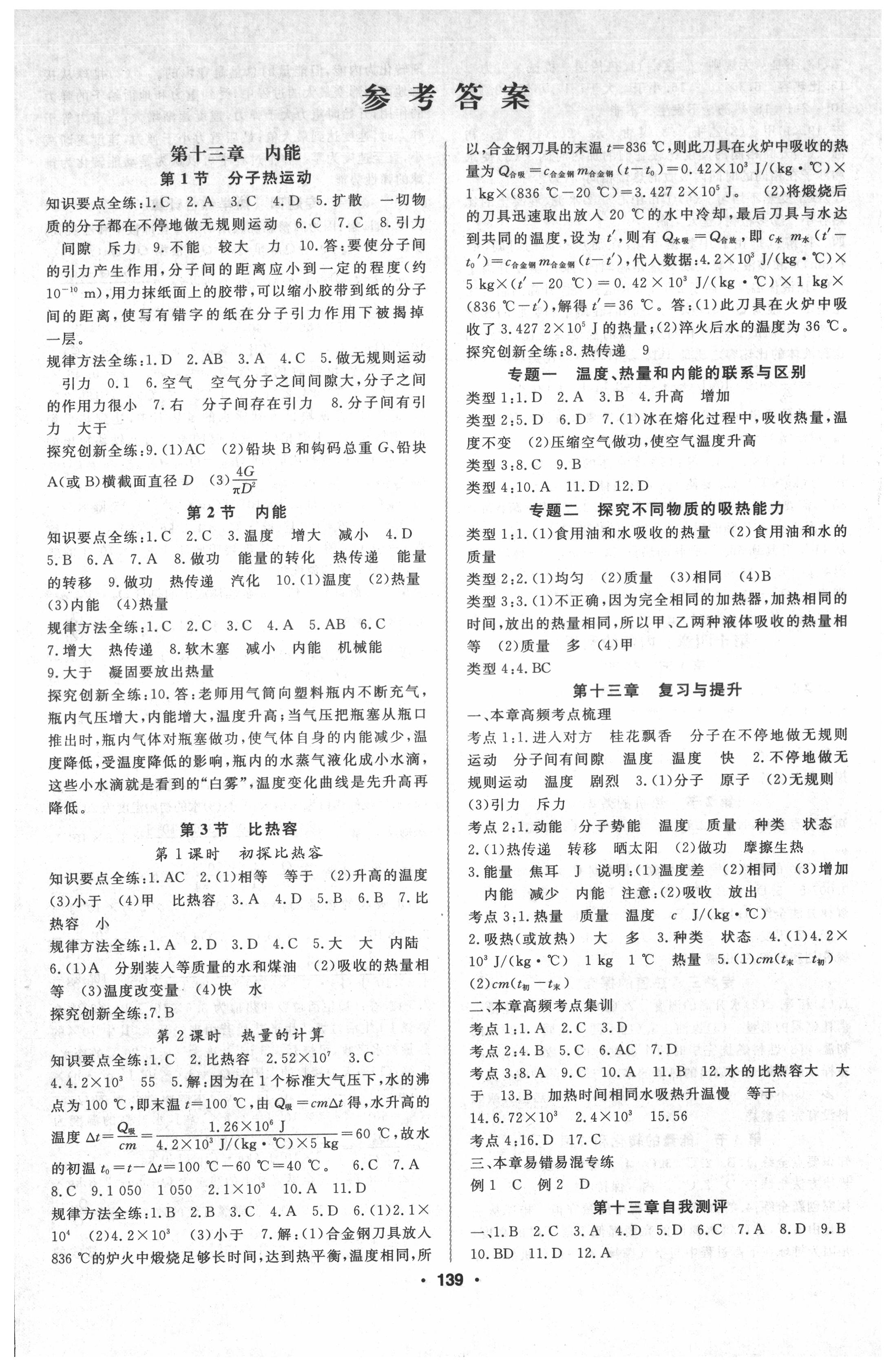 2021年名師作業本九年級物理上冊人教版 第1頁