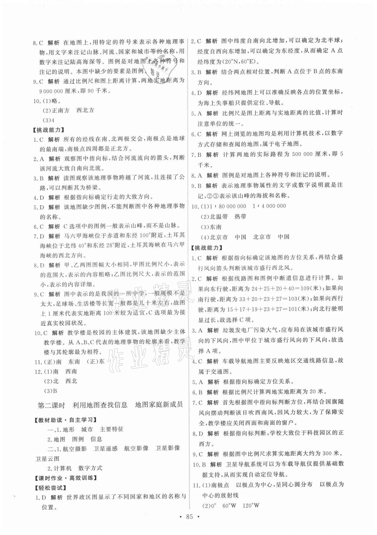 2021年能力培養(yǎng)與測試七年級地理上冊中圖版 第3頁