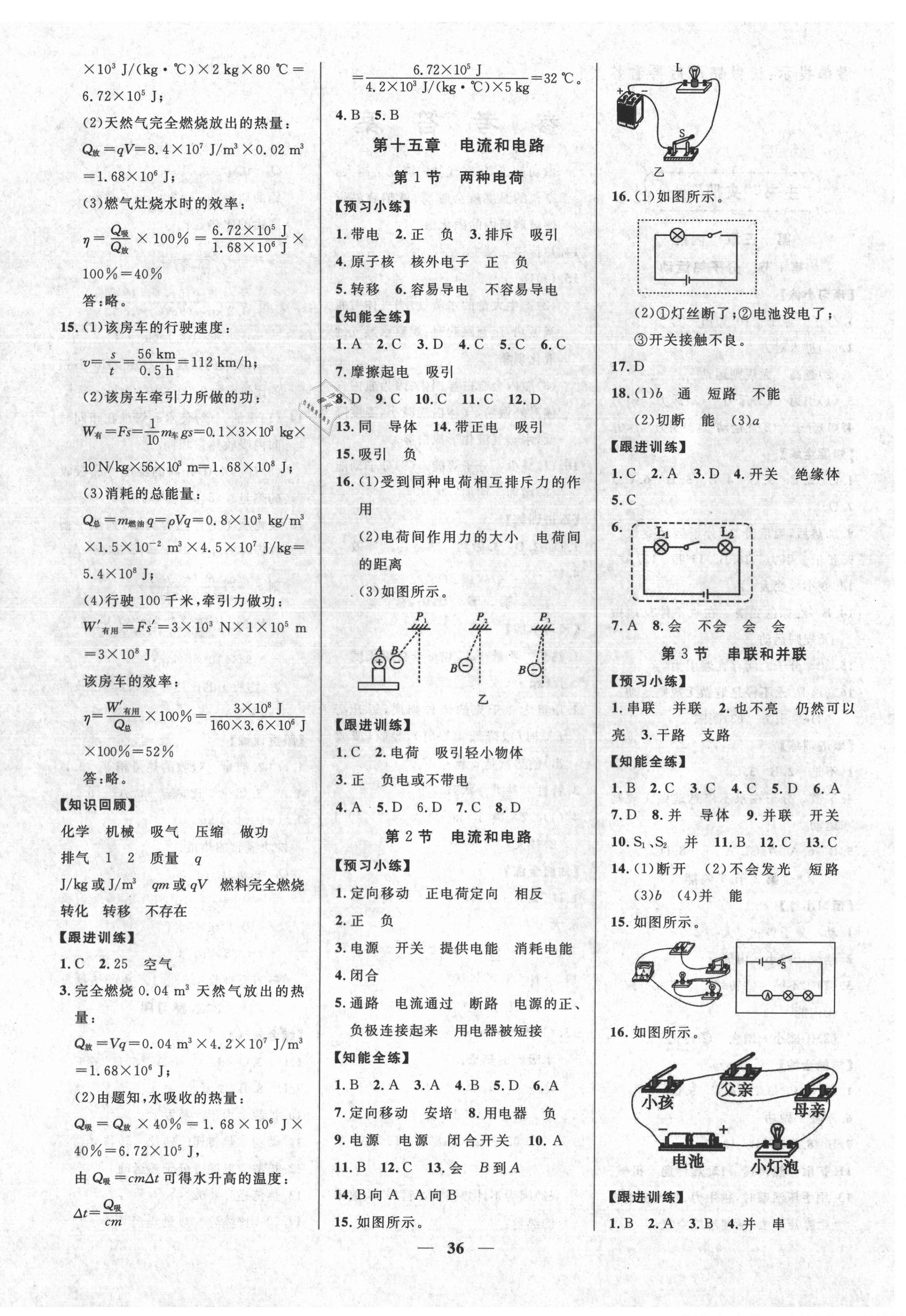 2021年本土教辅名校学案初中生辅导九年级物理上册人教版 第4页