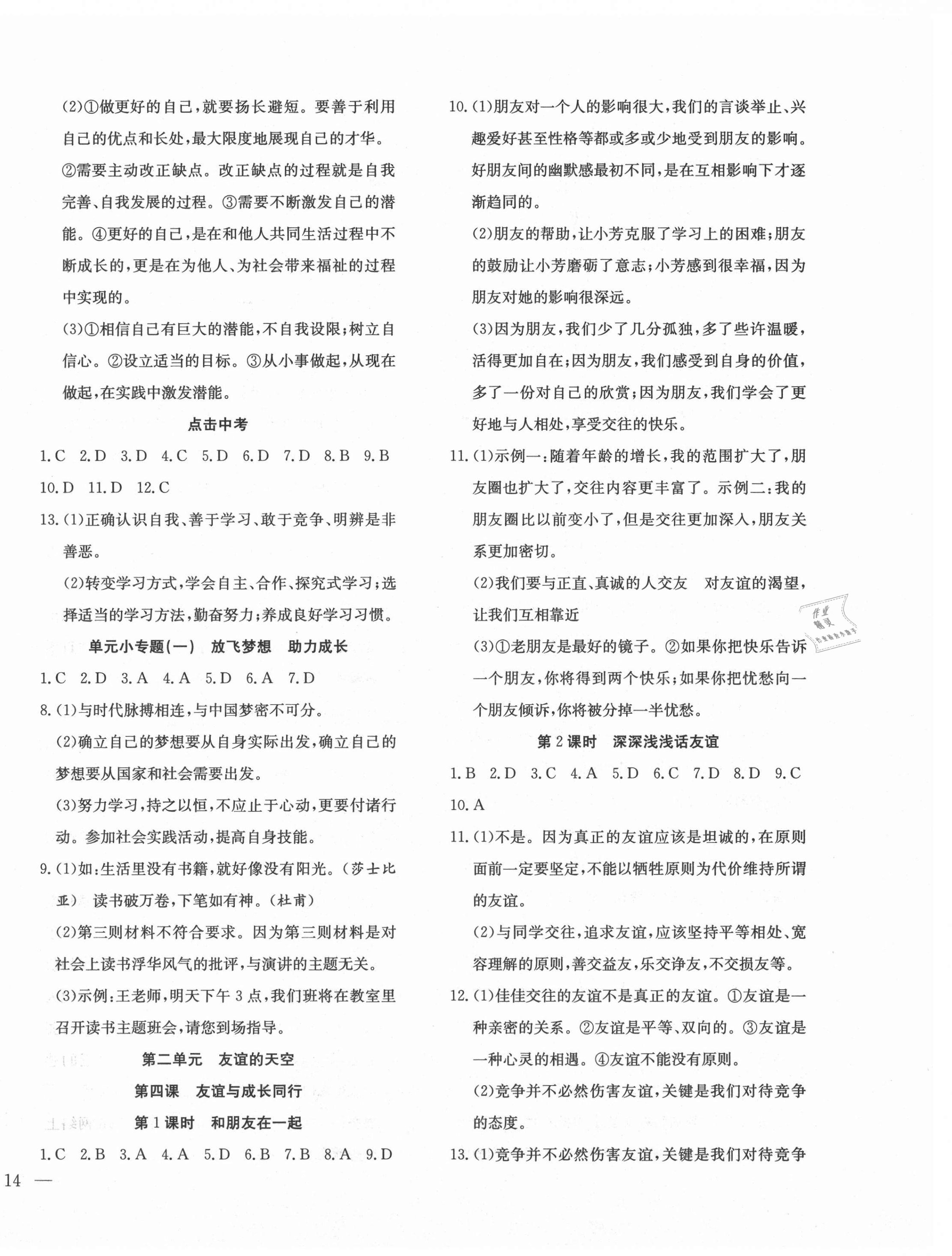 2021年體驗(yàn)型學(xué)案七年級(jí)道德與法治上冊(cè)人教版 第4頁(yè)