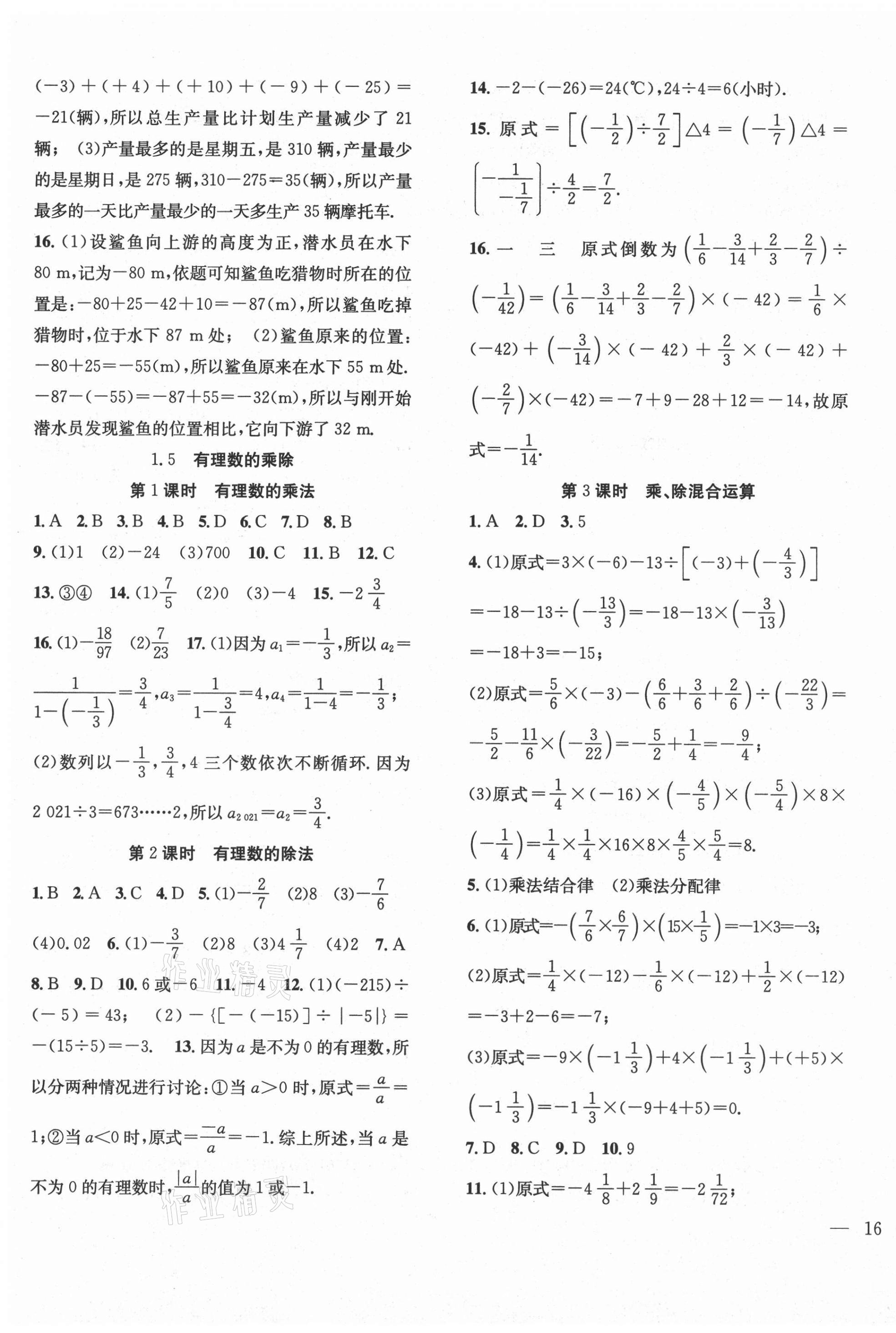 2021年體驗型學案七年級數(shù)學上冊滬科版 第3頁