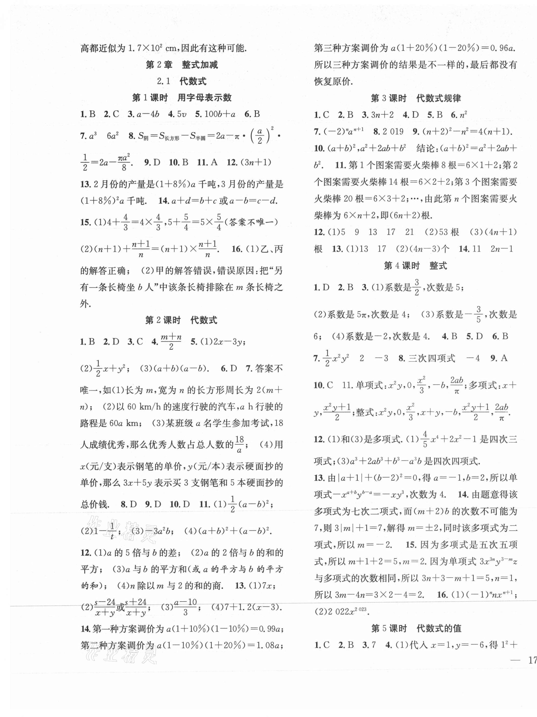 2021年體驗型學案七年級數(shù)學上冊滬科版 第5頁