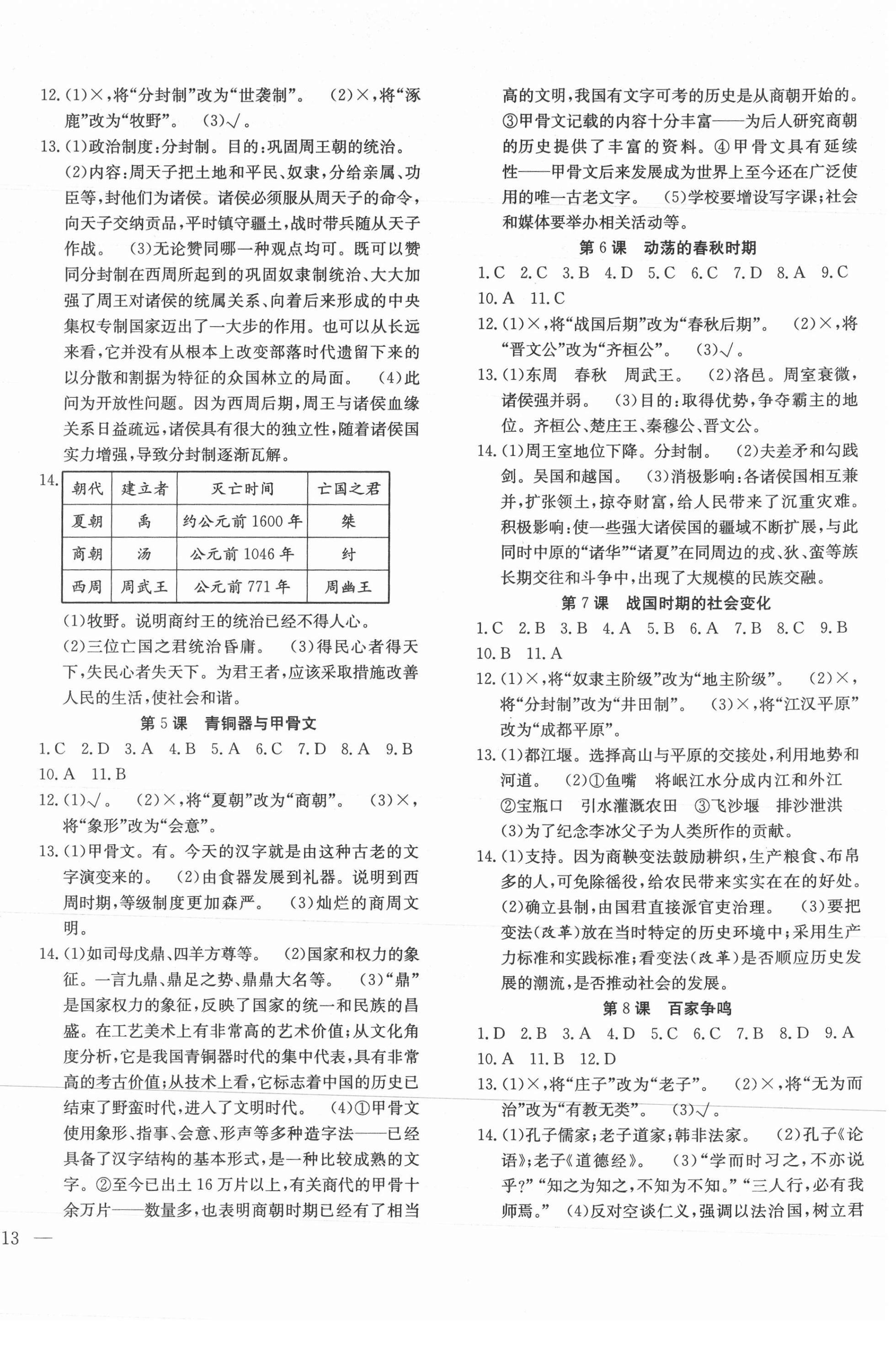 2021年體驗(yàn)型學(xué)案七年級(jí)歷史上冊(cè)人教版 第2頁