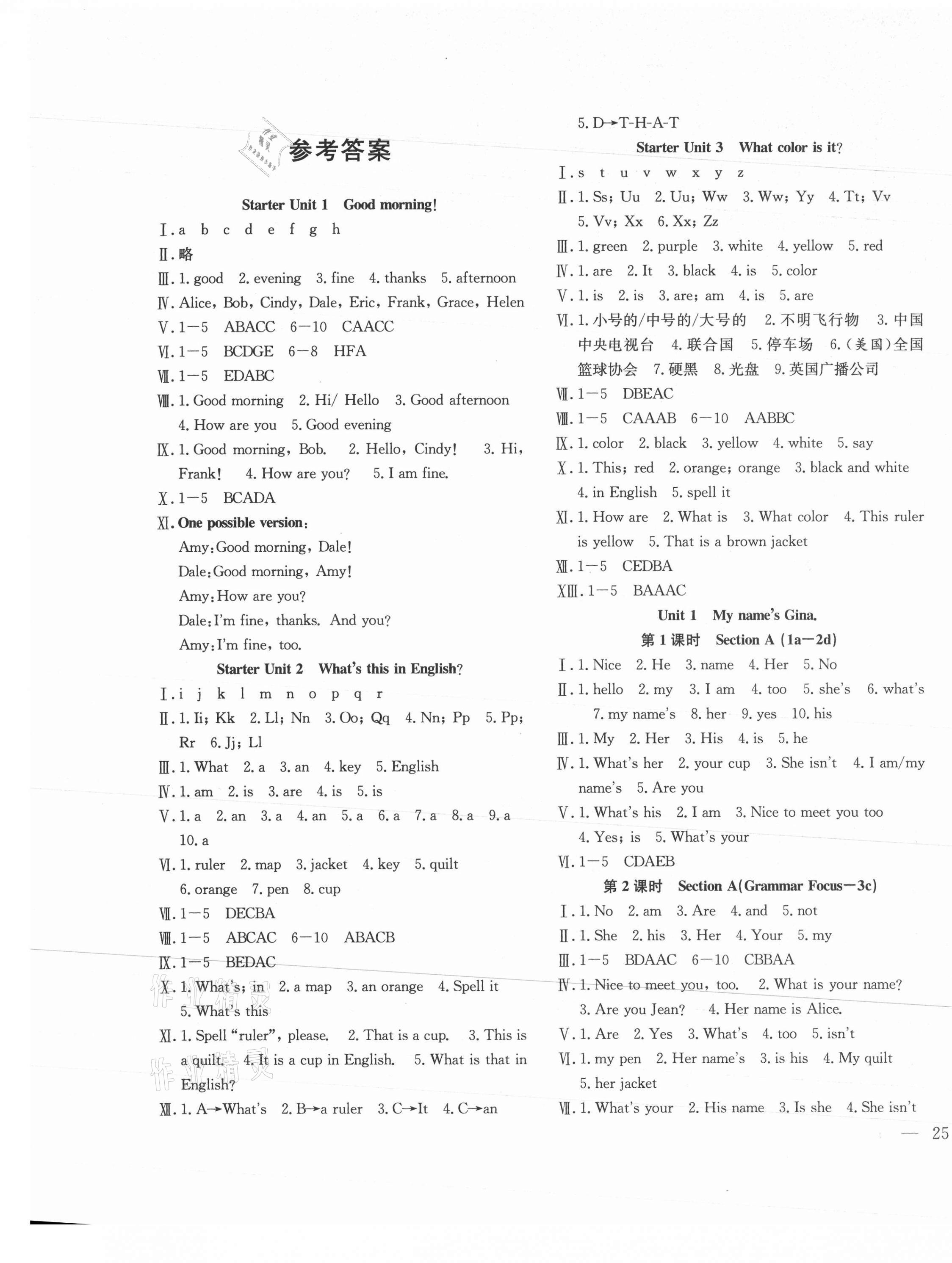 2021年體驗型學(xué)案七年級英語上冊人教版 第1頁