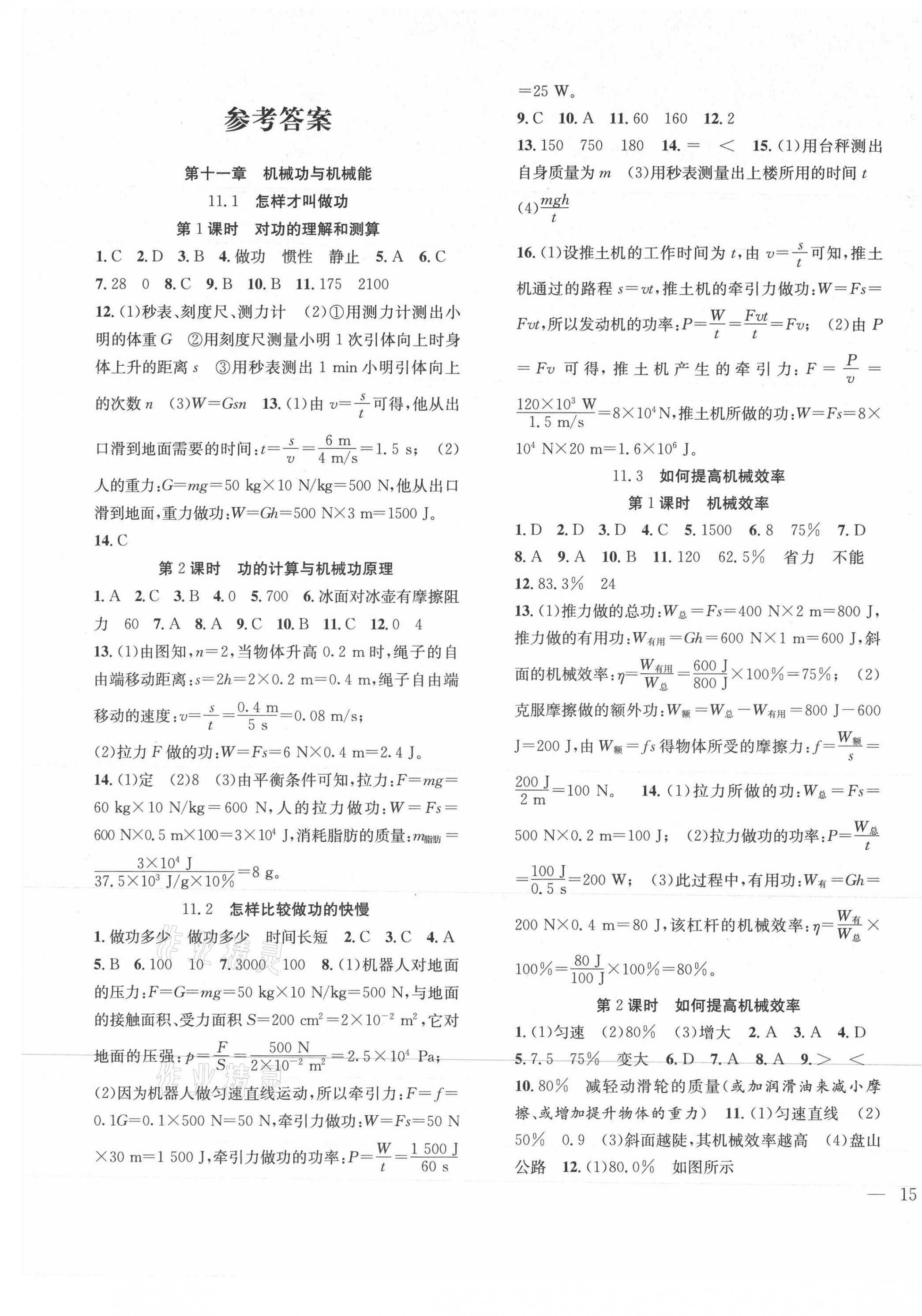 2021年體驗(yàn)型學(xué)案九年級物理上冊滬粵版 第1頁