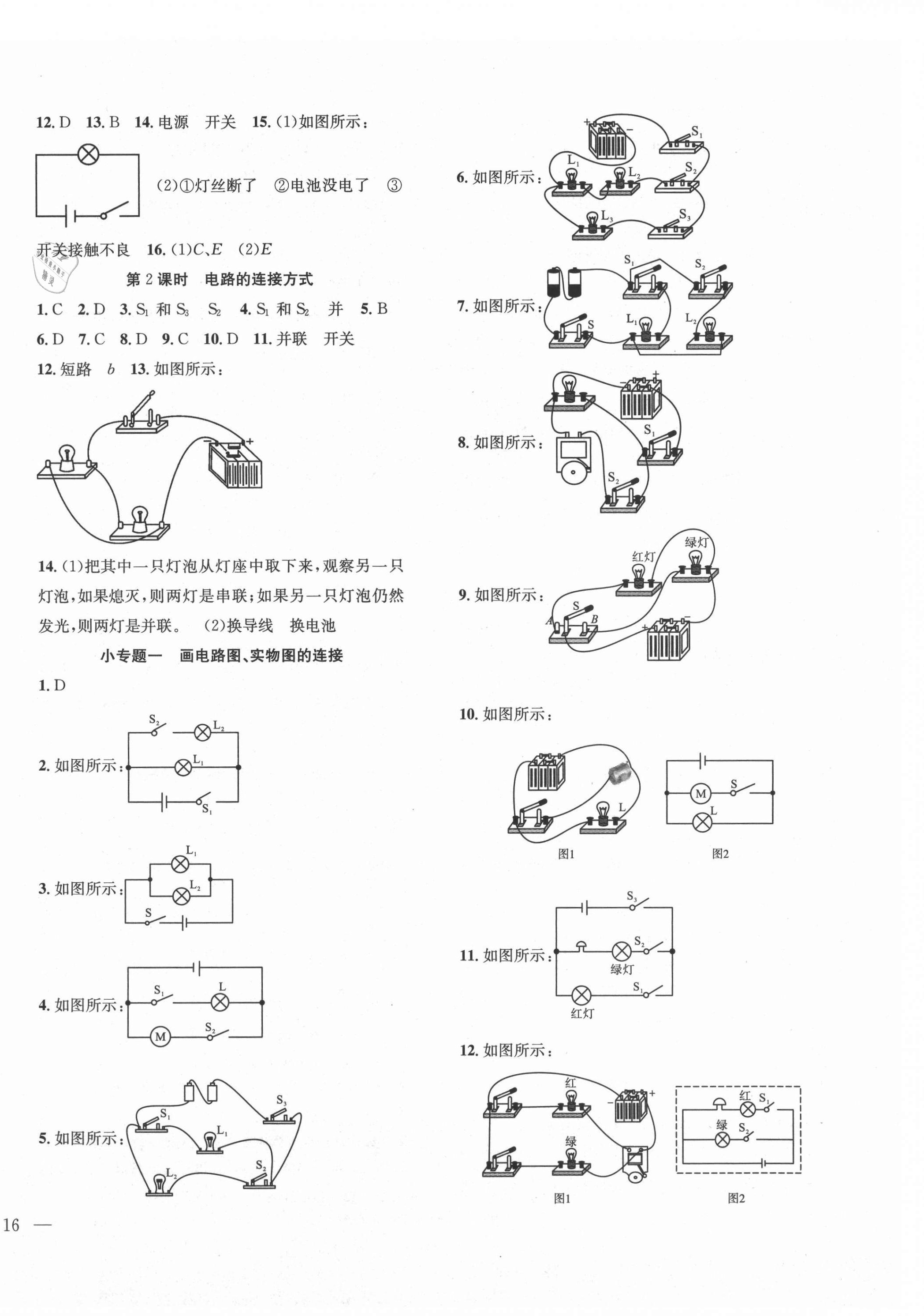 2021年體驗(yàn)型學(xué)案九年級(jí)物理上冊(cè)滬粵版 第4頁