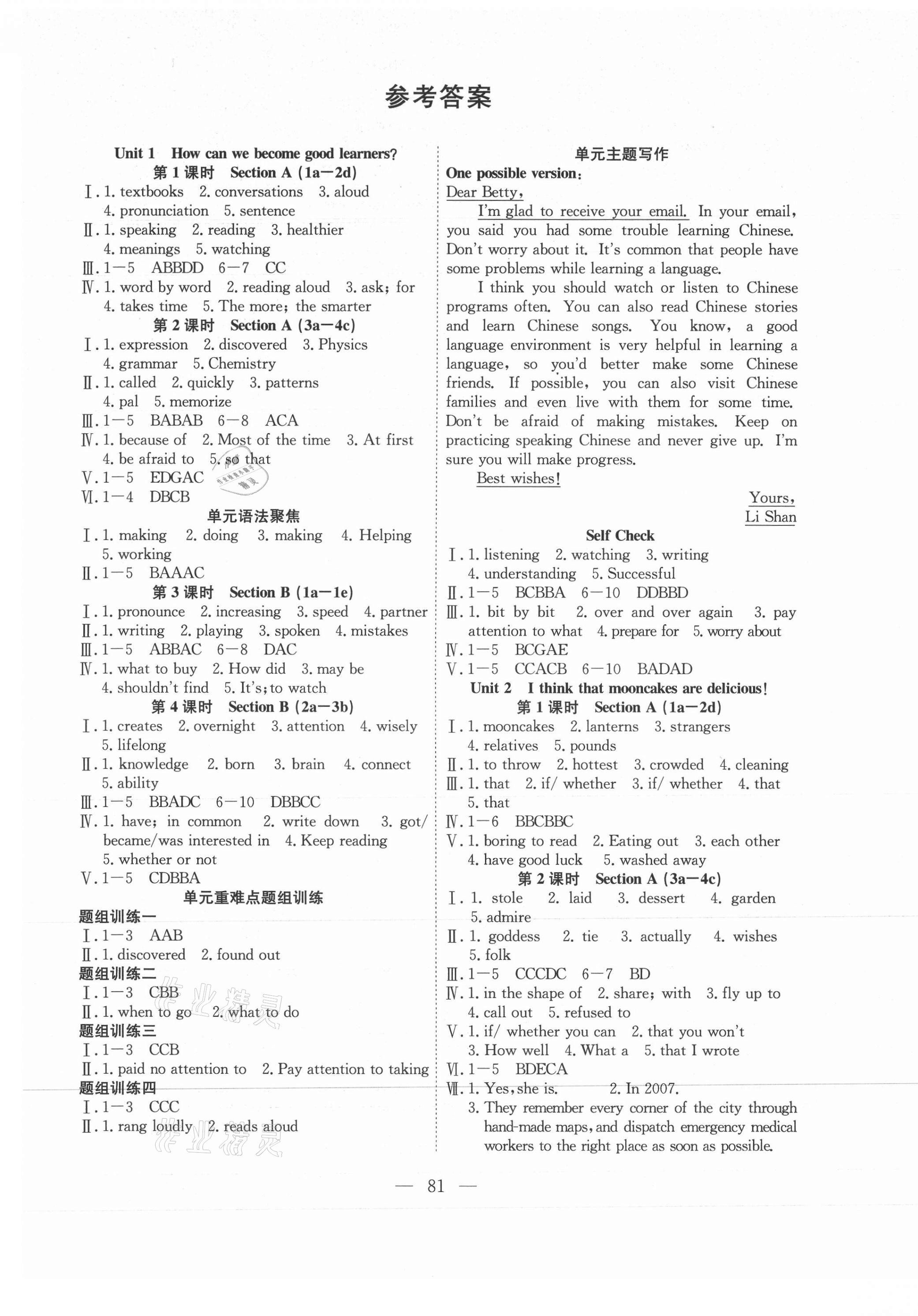 2021年体验型学案九年级英语上册人教版 第1页