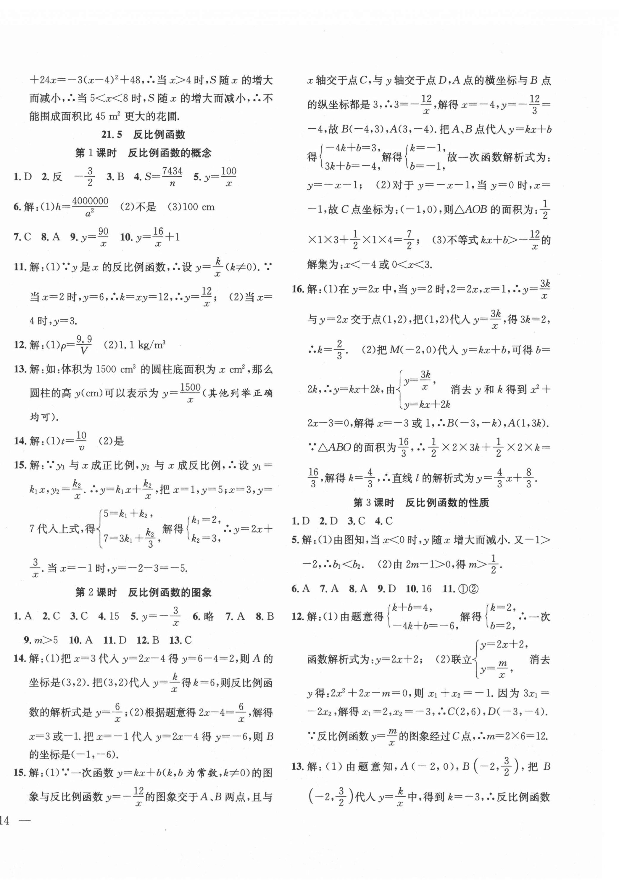 2021年體驗型學案九年級數(shù)學上冊滬科版 第8頁