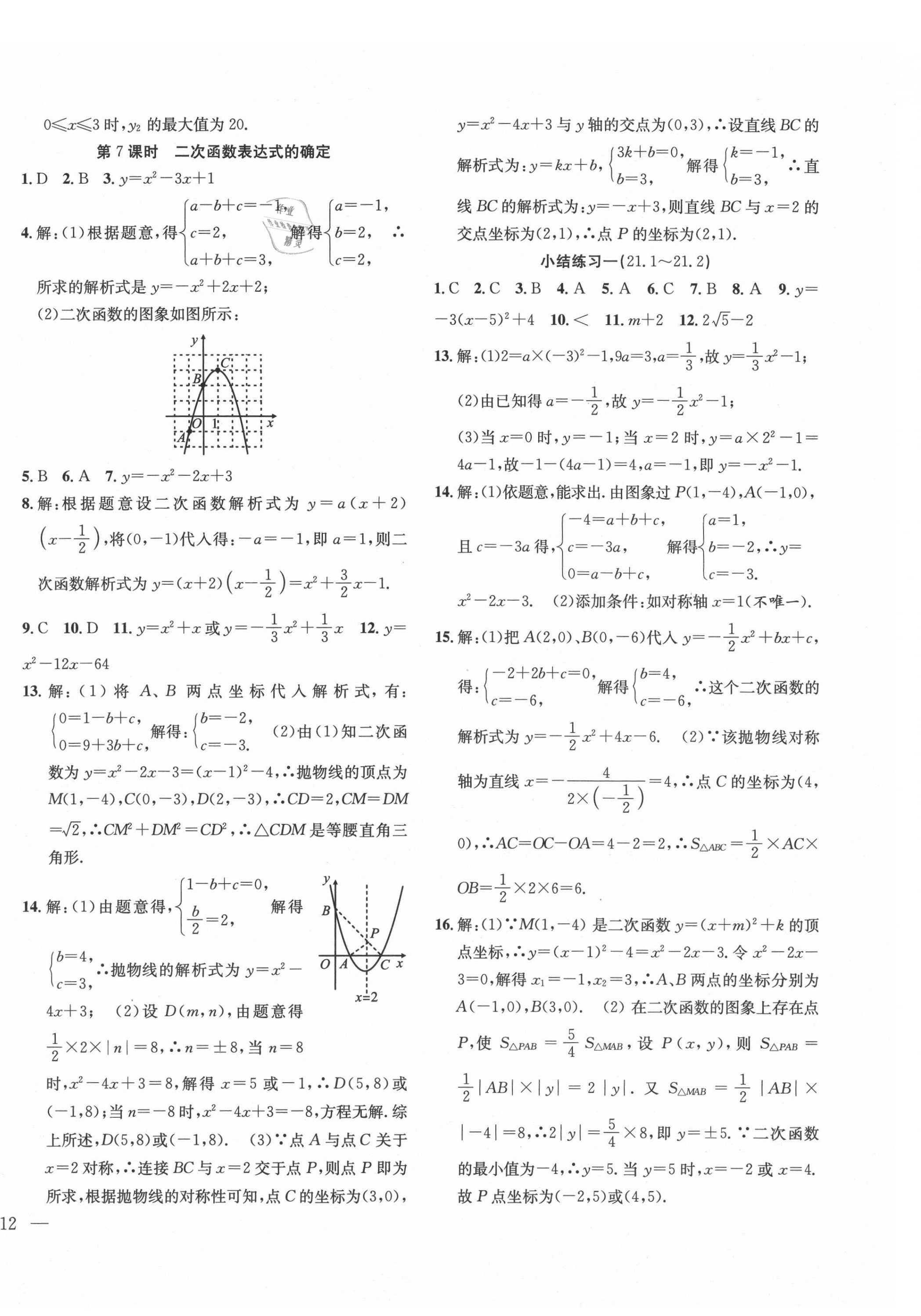 2021年體驗(yàn)型學(xué)案九年級數(shù)學(xué)上冊滬科版 第4頁