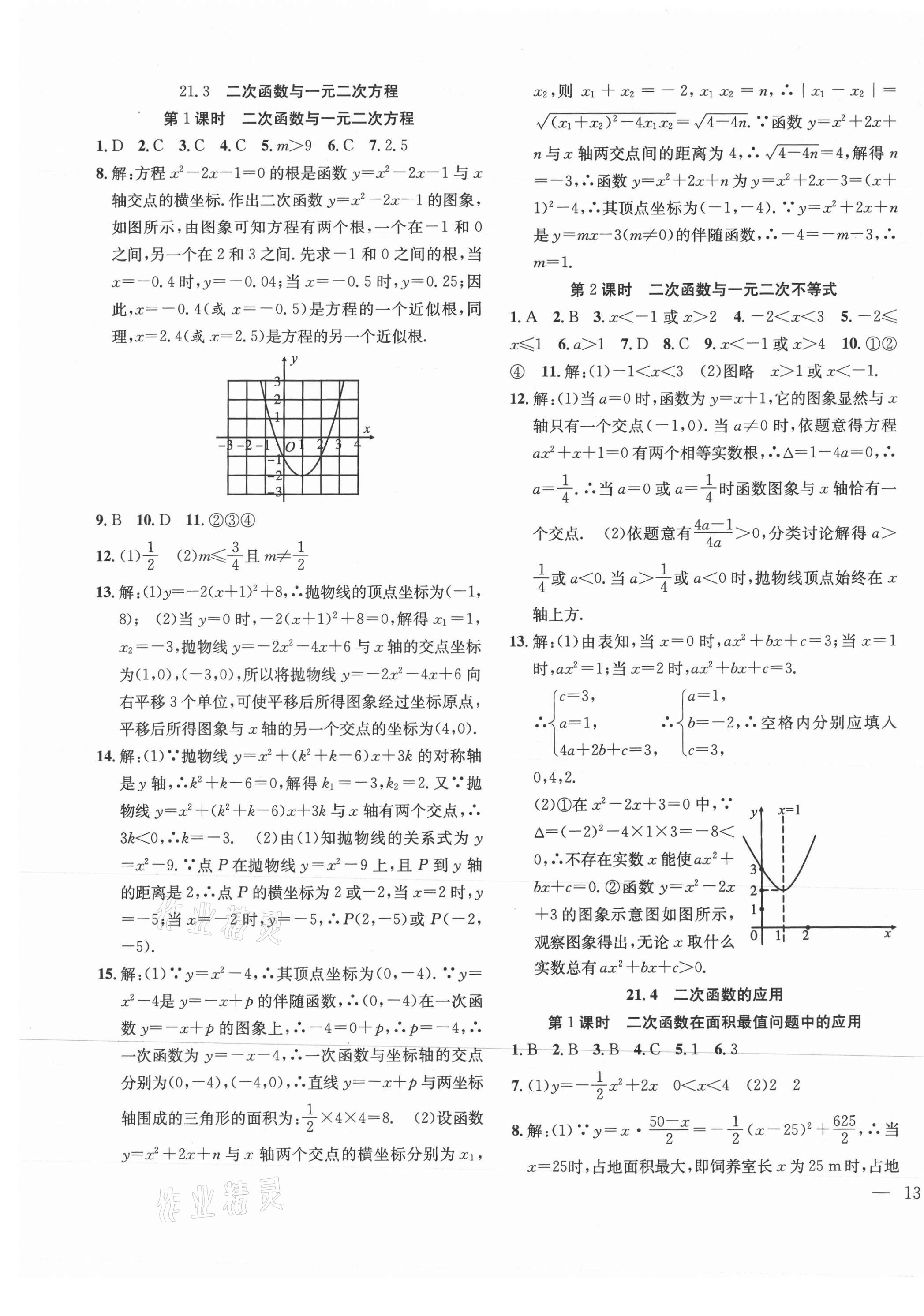 2021年體驗型學(xué)案九年級數(shù)學(xué)上冊滬科版 第5頁