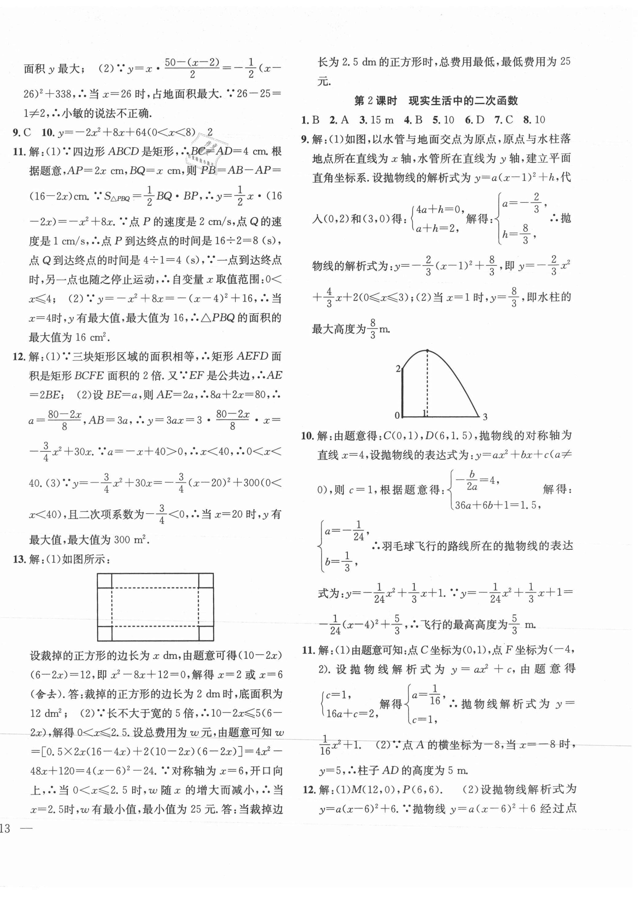 2021年體驗(yàn)型學(xué)案九年級(jí)數(shù)學(xué)上冊(cè)滬科版 第6頁(yè)