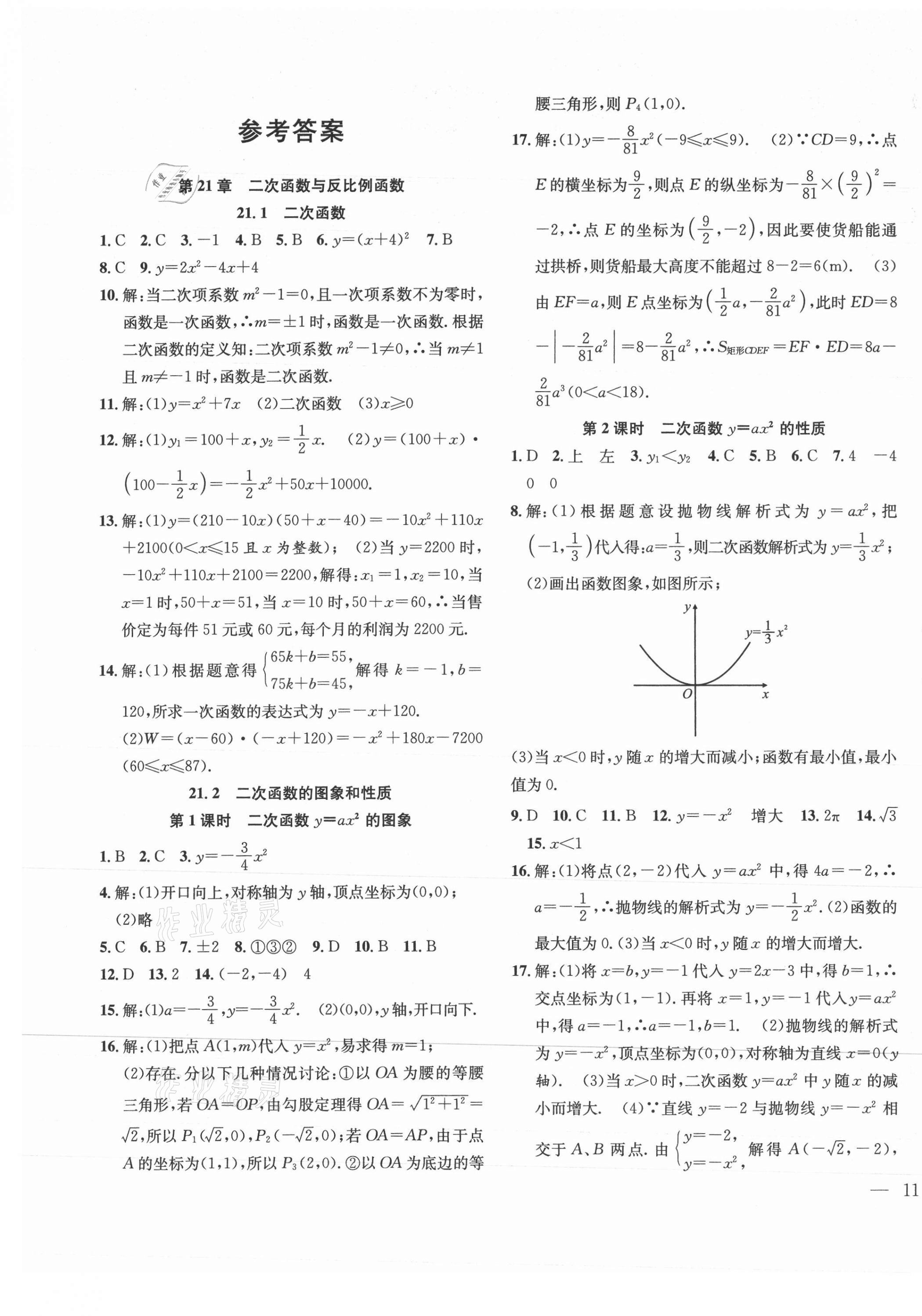 2021年體驗(yàn)型學(xué)案九年級數(shù)學(xué)上冊滬科版 第1頁