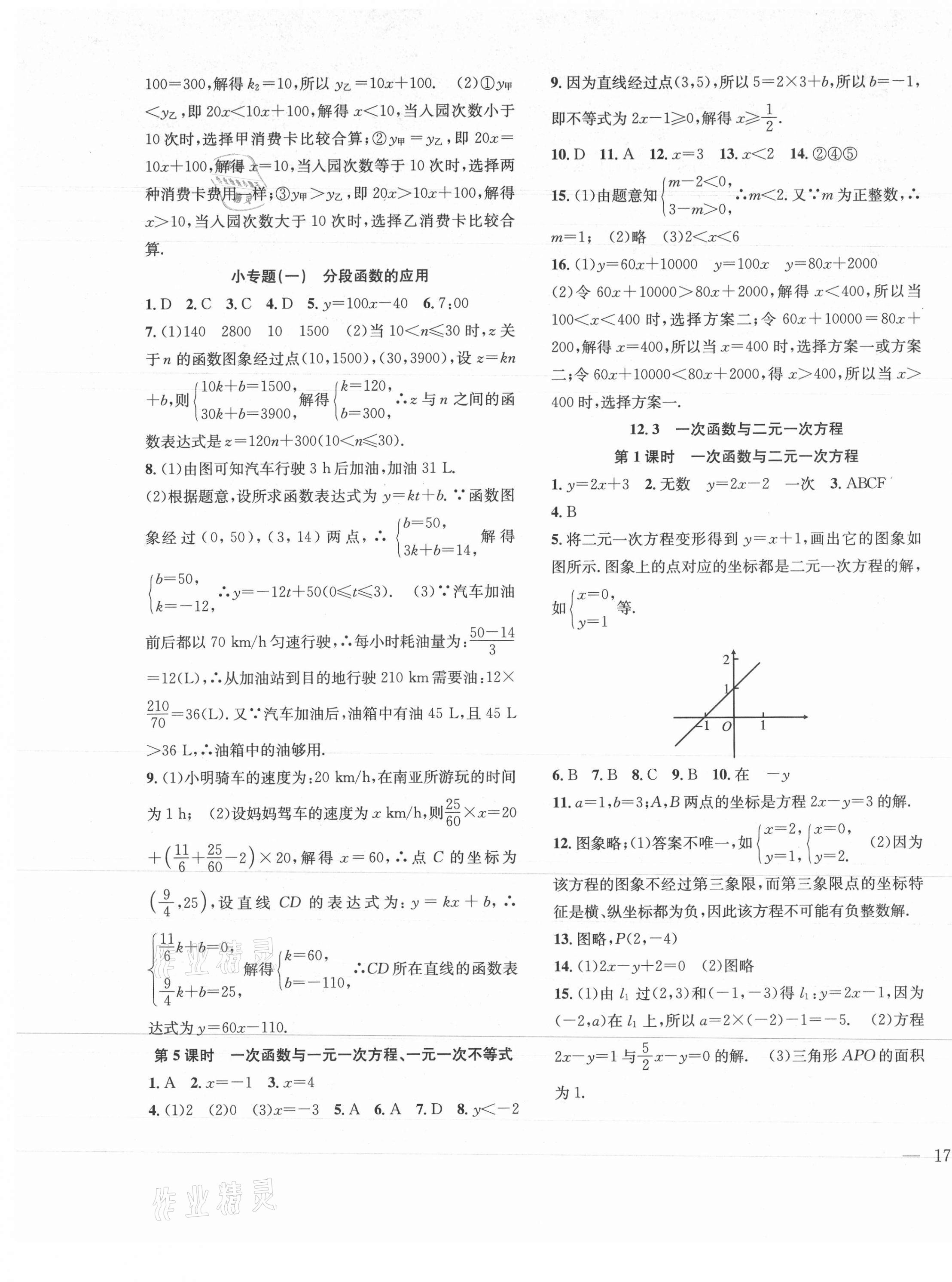 2021年体验型学案八年级数学上册沪科版 第5页