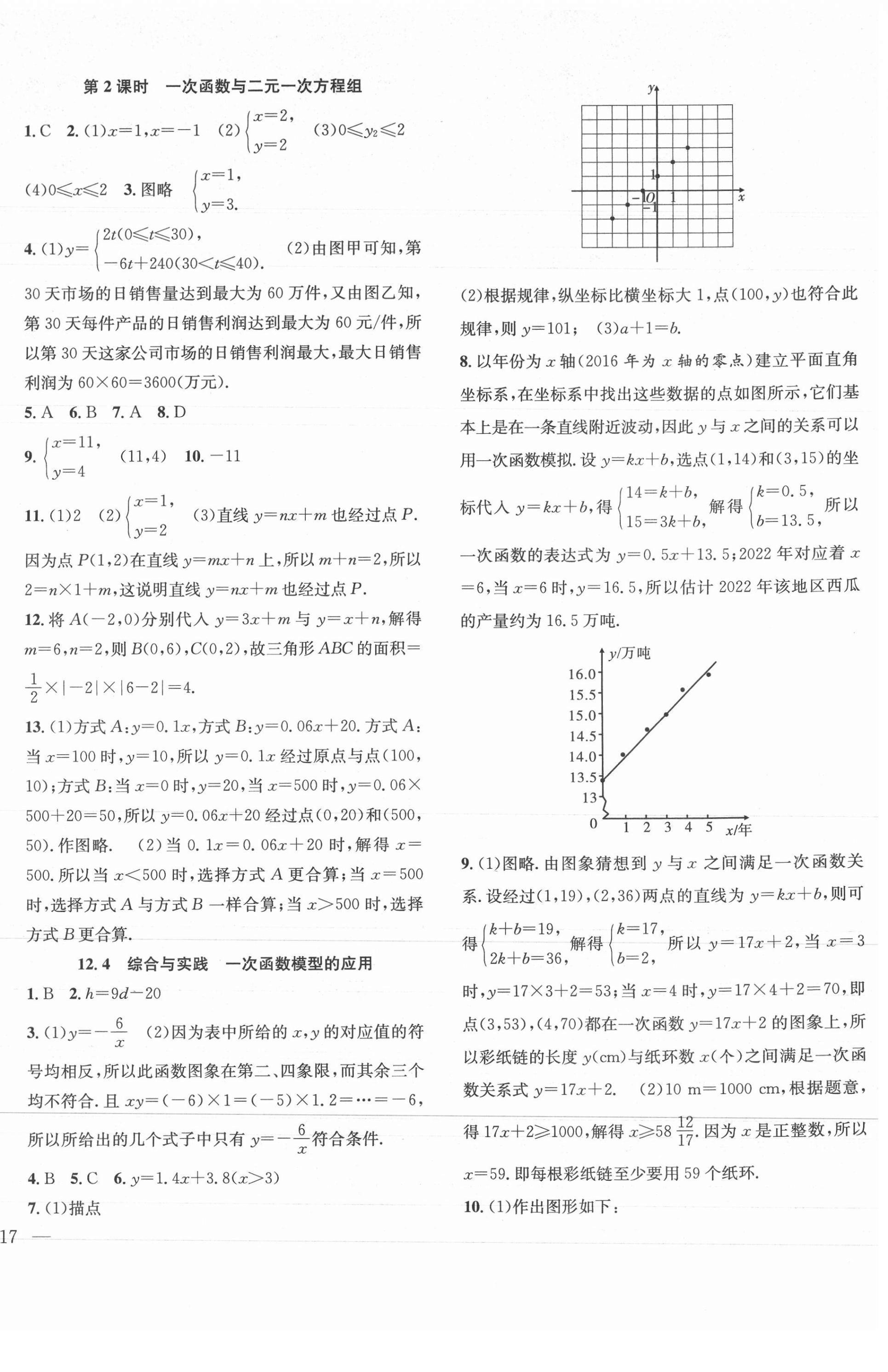 2021年体验型学案八年级数学上册沪科版 第6页