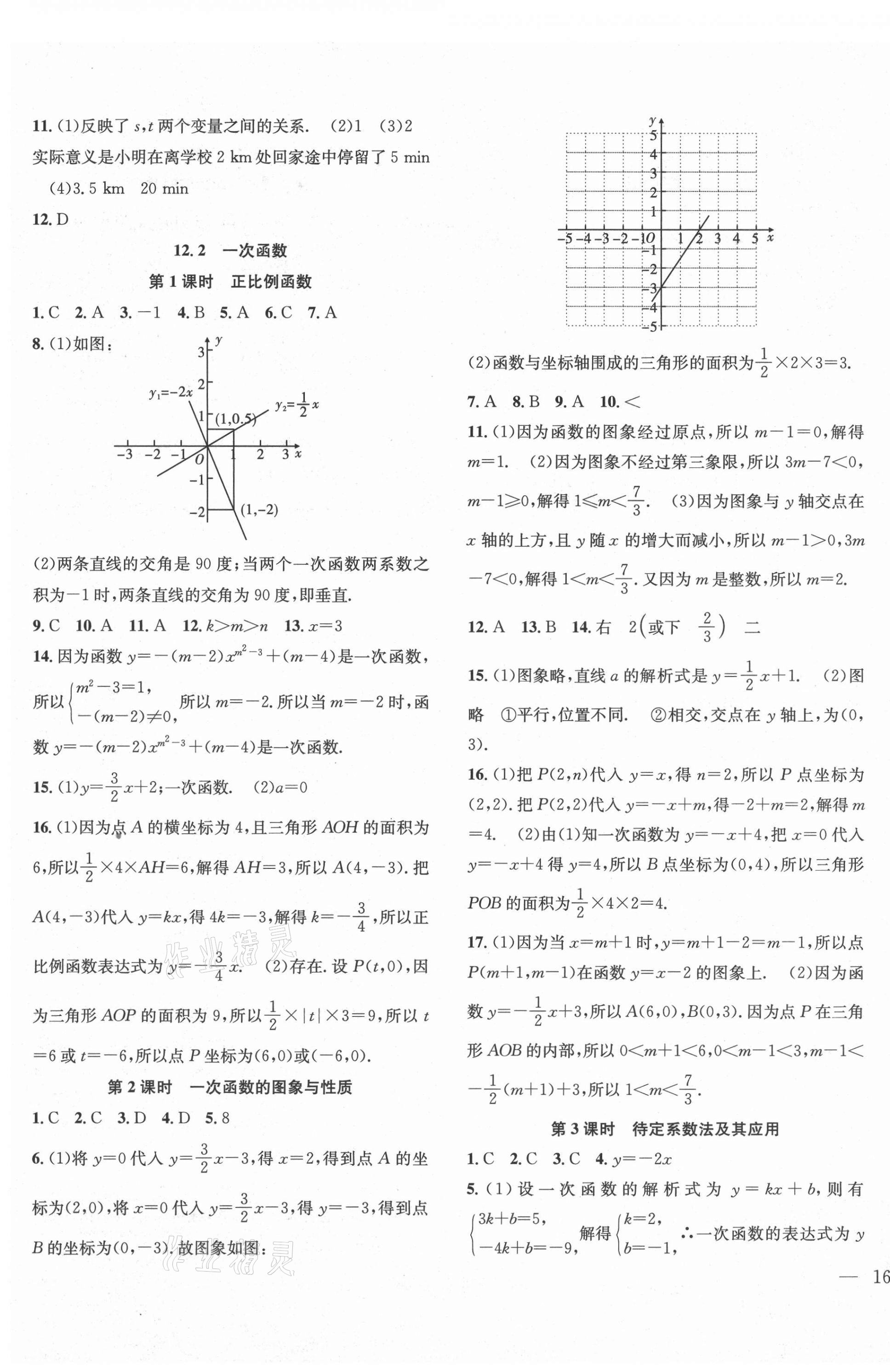 2021年体验型学案八年级数学上册沪科版 第3页