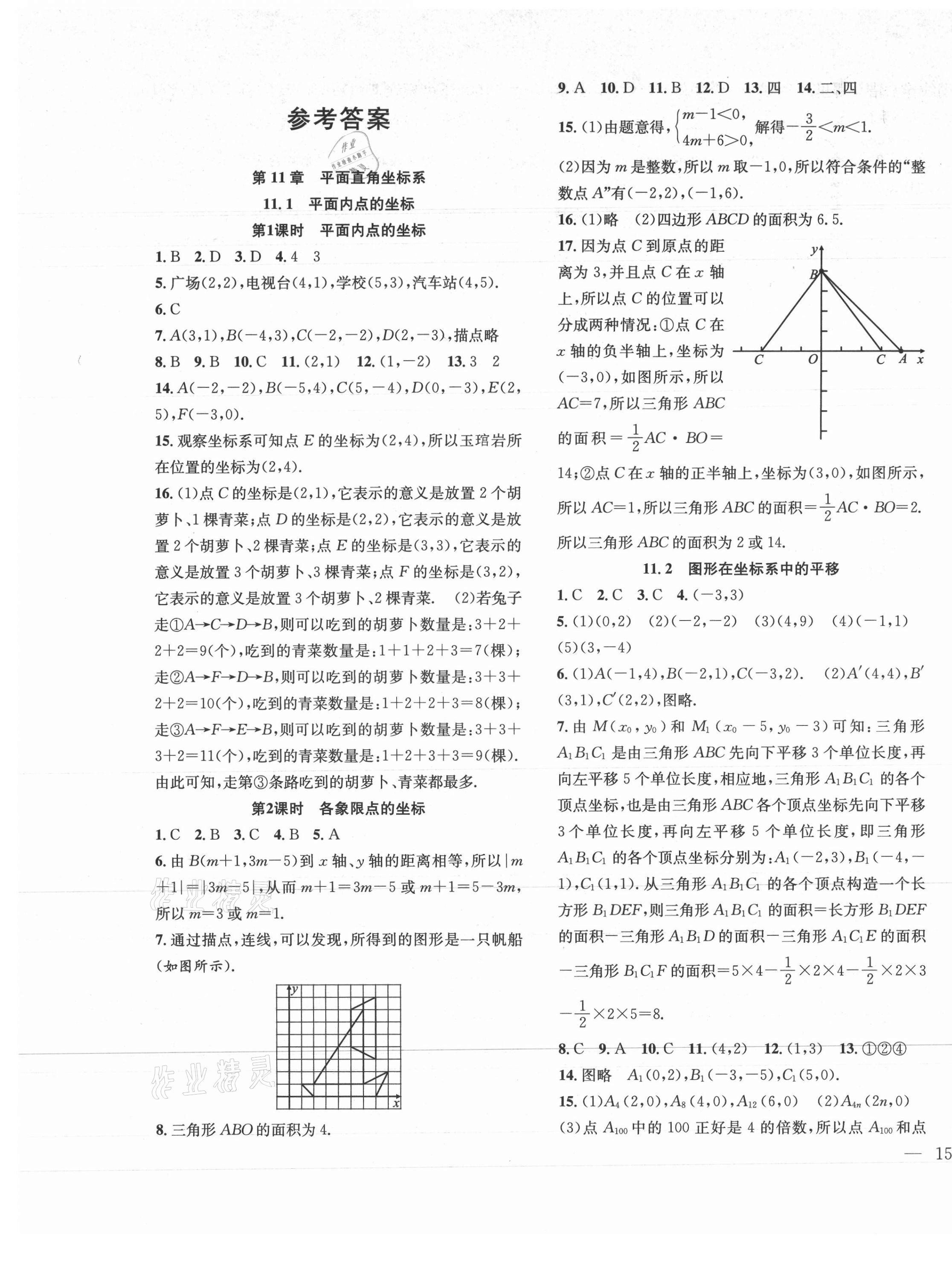 2021年体验型学案八年级数学上册沪科版 第1页