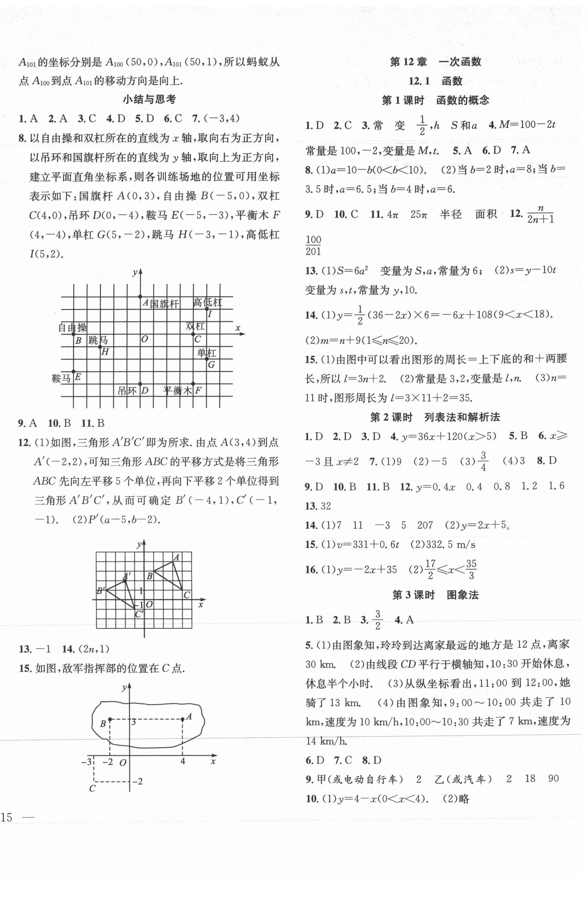 2021年体验型学案八年级数学上册沪科版 第2页