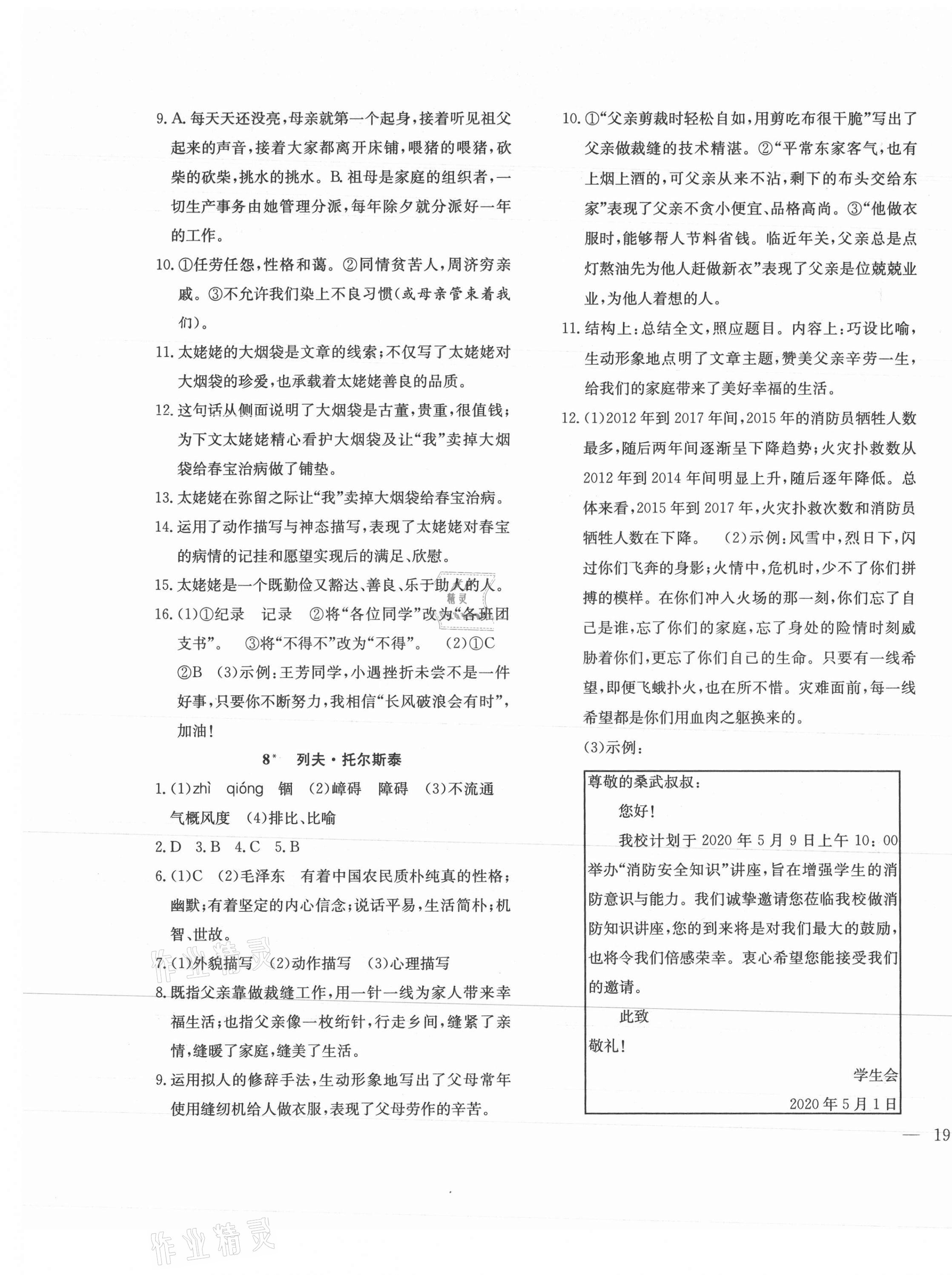 2021年体验型学案八年级语文上册人教版 第5页