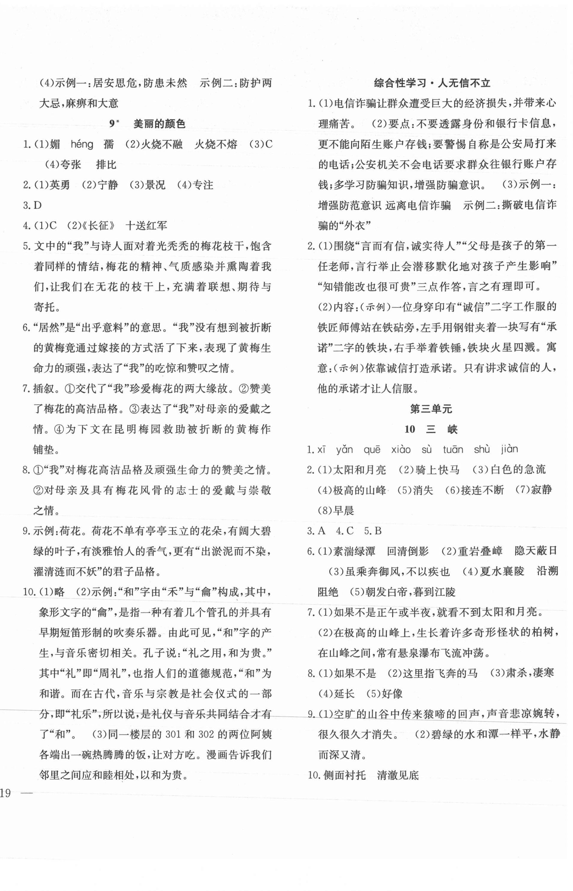 2021年體驗(yàn)型學(xué)案八年級語文上冊人教版 第6頁