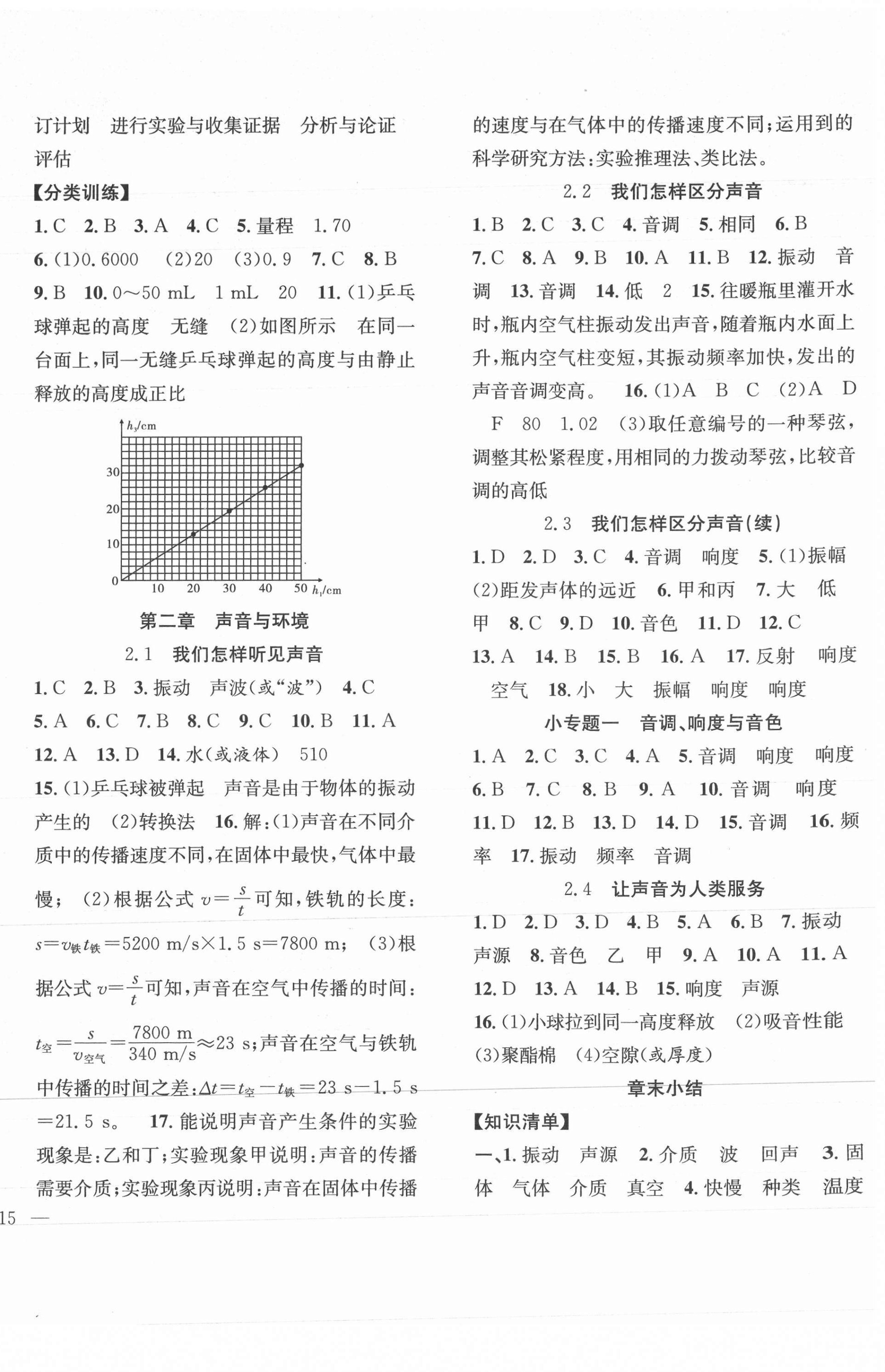 2021年体验型学案八年级物理上册沪粤版 第2页