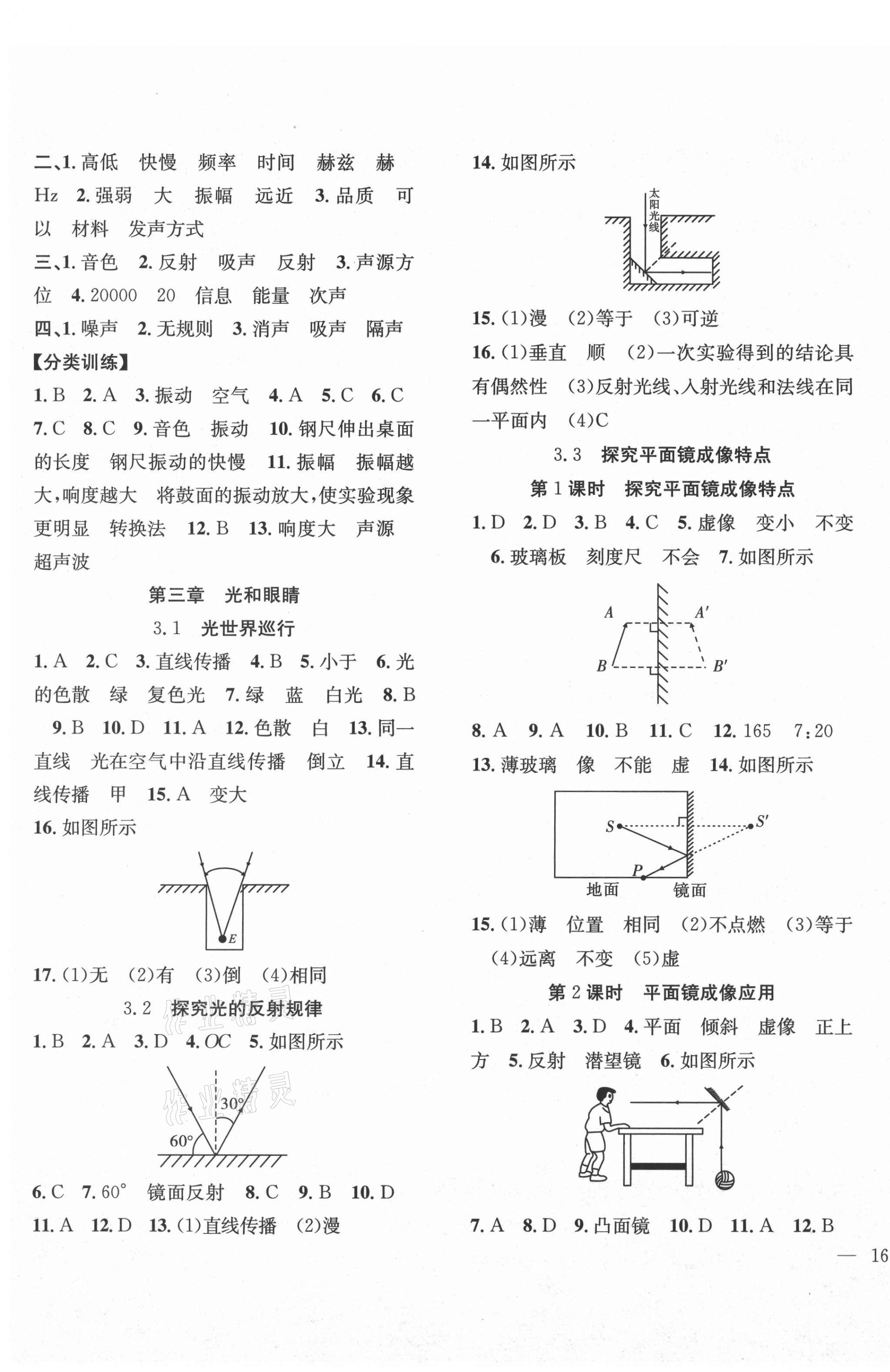 2021年体验型学案八年级物理上册沪粤版 第3页