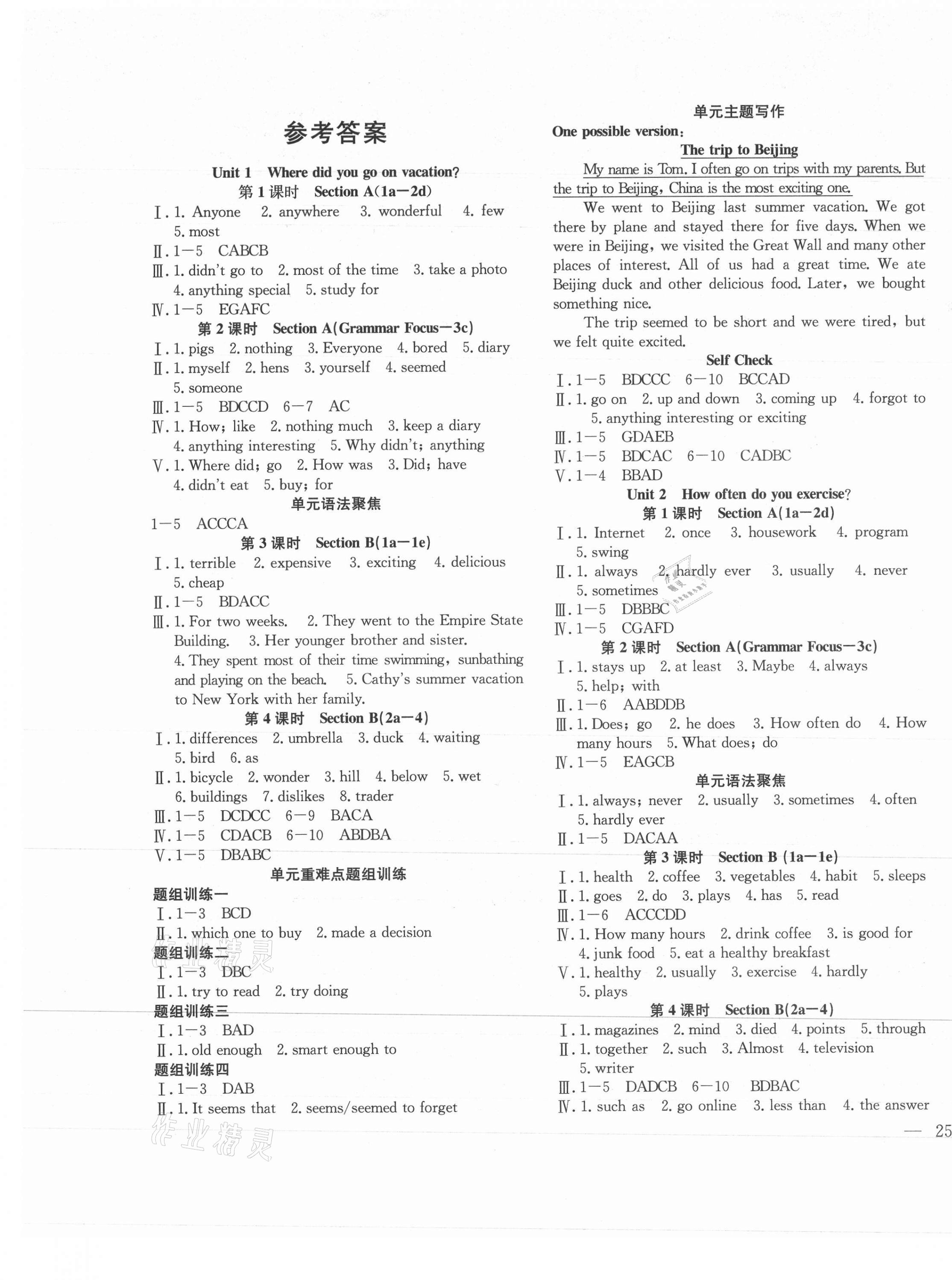 2021年體驗型學(xué)案八年級英語上冊人教版 第1頁