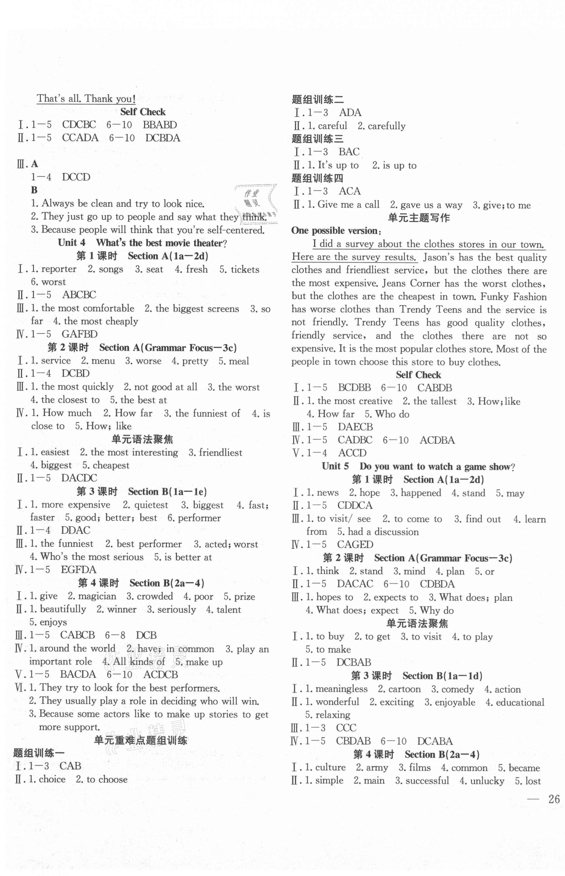 2021年體驗(yàn)型學(xué)案八年級英語上冊人教版 第3頁