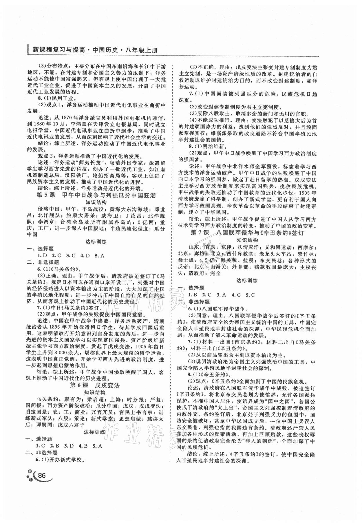 2021年新課程復習與提高中國歷史八年級上冊人教版 第2頁