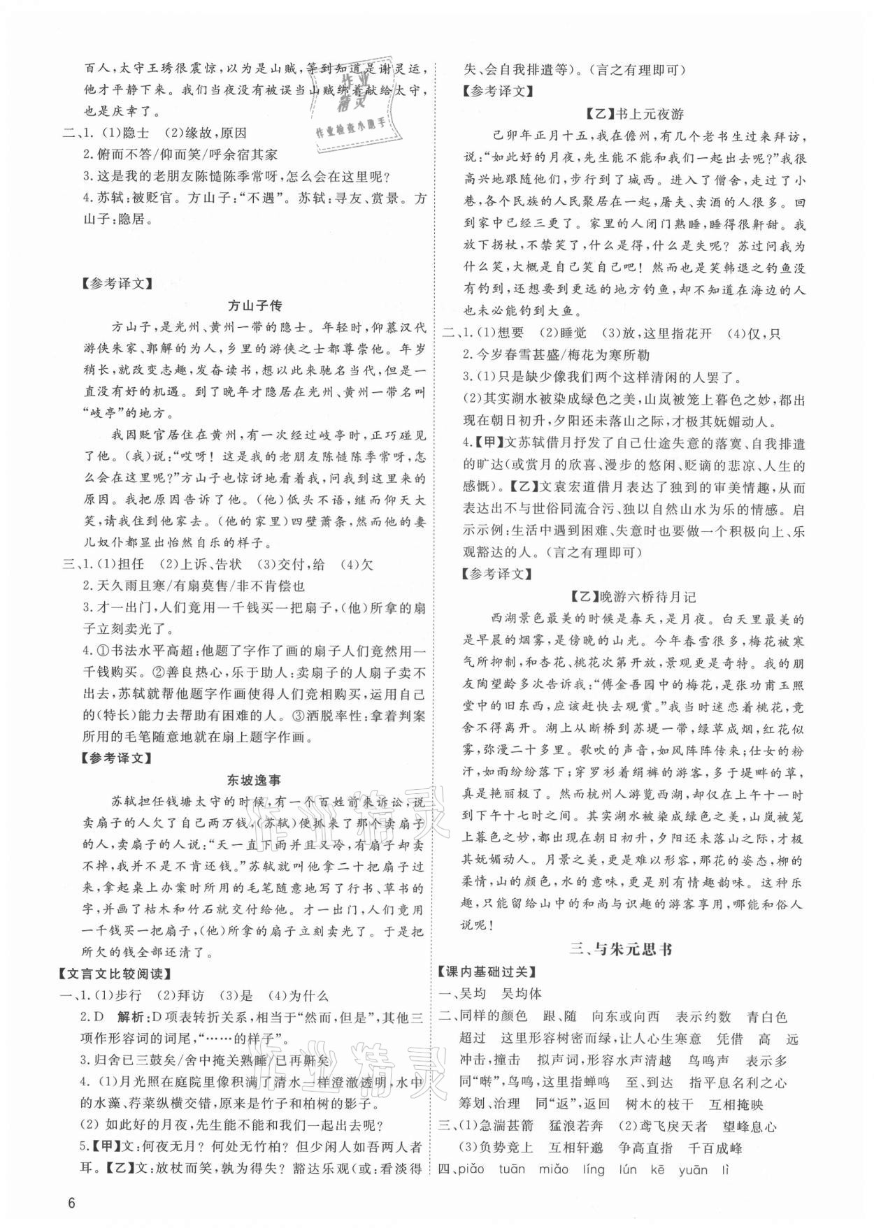 2021年古詩文與名著成才之路八年級語文上冊人教版 第6頁