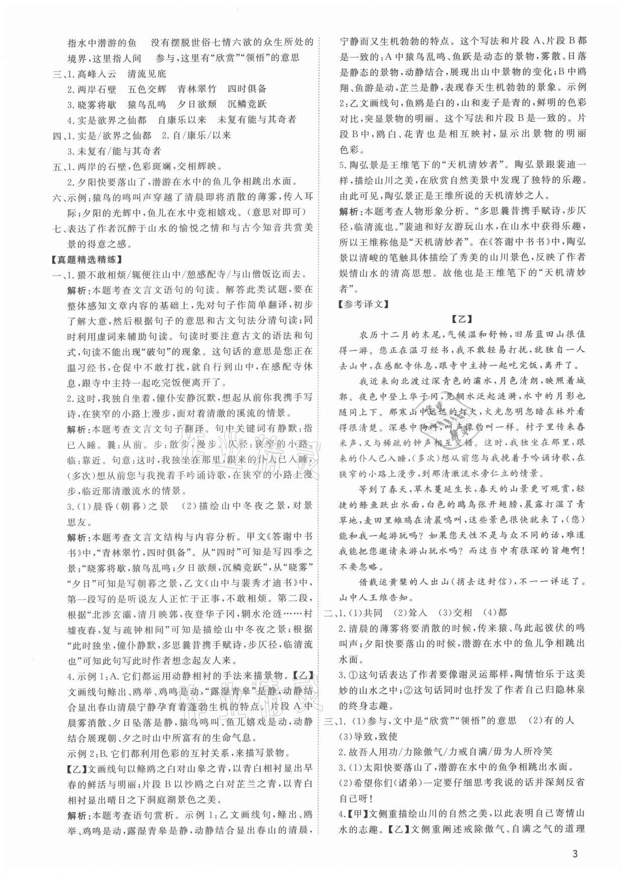 2021年古詩文與名著成才之路八年級語文上冊人教版 第3頁