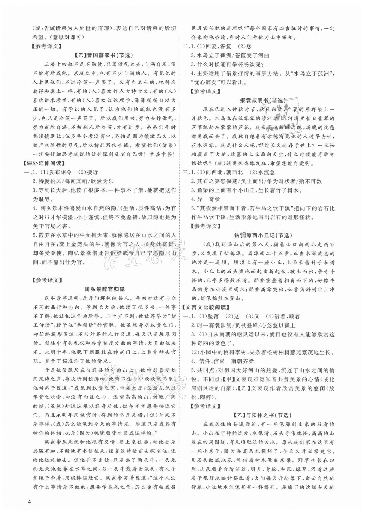 2021年古詩文與名著成才之路八年級語文上冊人教版 第4頁