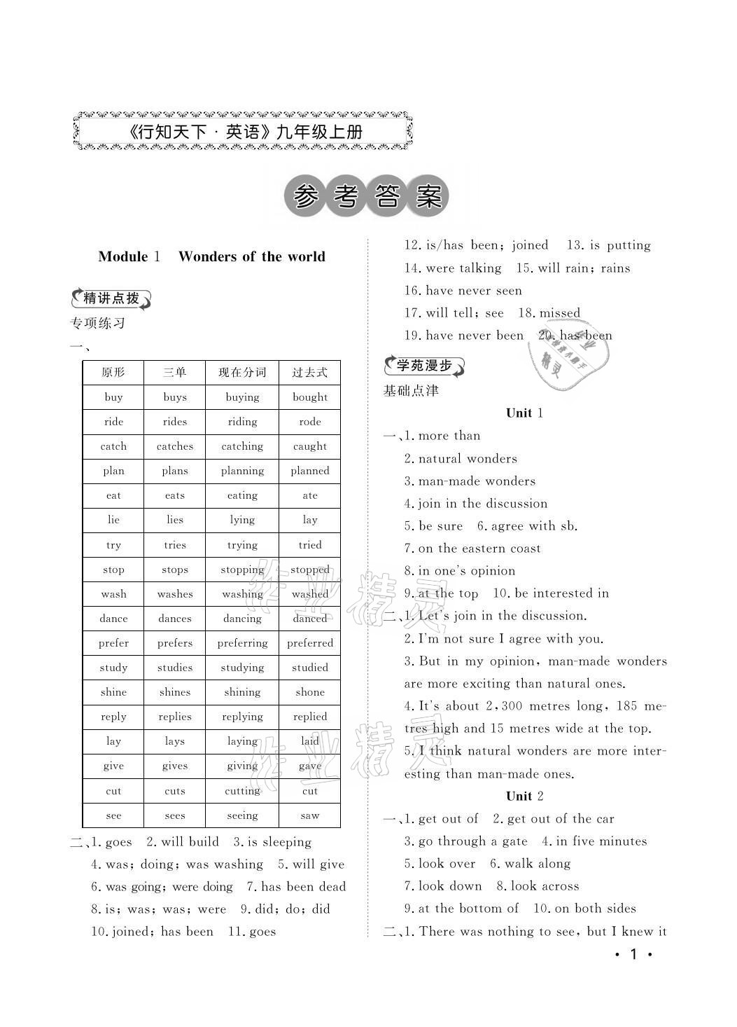 2021年行知天下九年級英語上冊外研版 參考答案第1頁