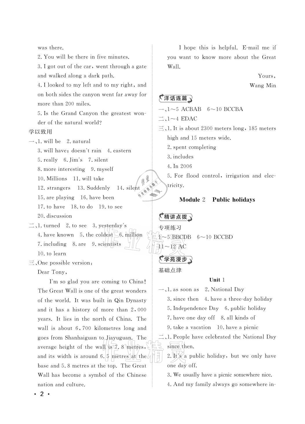 2021年行知天下九年級(jí)英語(yǔ)上冊(cè)外研版 參考答案第2頁(yè)