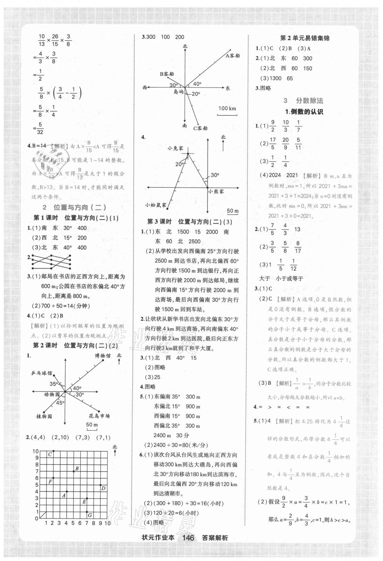 2021年黃岡狀元成才路狀元作業(yè)本六年級(jí)數(shù)學(xué)上冊(cè)人教版全彩版 第4頁(yè)