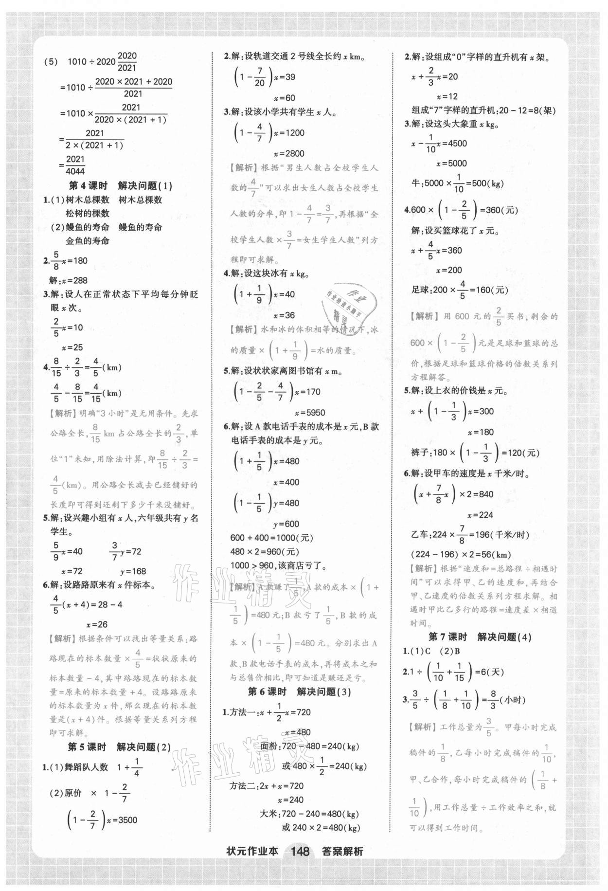 2021年黄冈状元成才路状元作业本六年级数学上册人教版全彩版 第6页