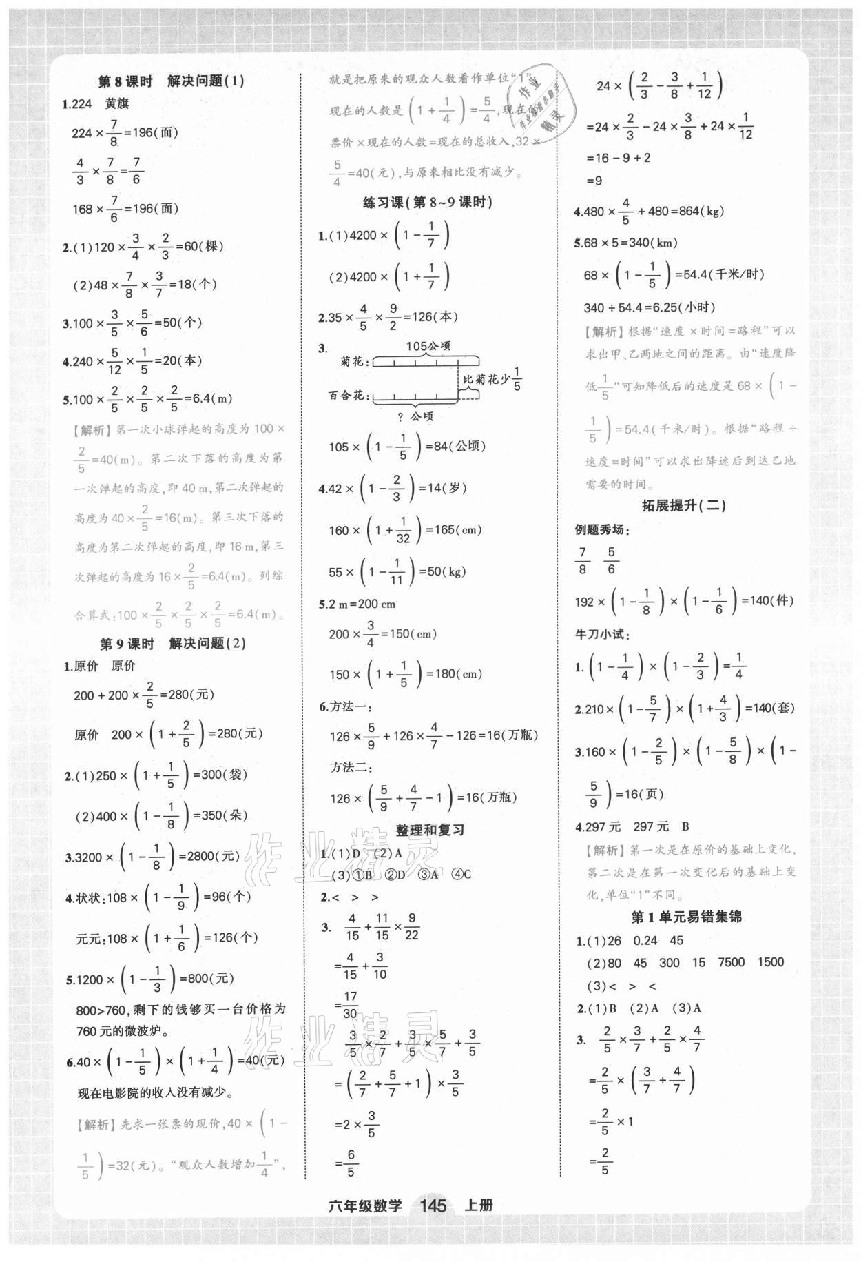 2021年黃岡狀元成才路狀元作業(yè)本六年級數(shù)學(xué)上冊人教版全彩版 第3頁