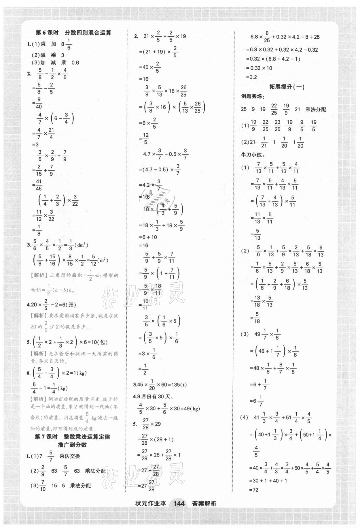 2021年黄冈状元成才路状元作业本六年级数学上册人教版全彩版 第2页