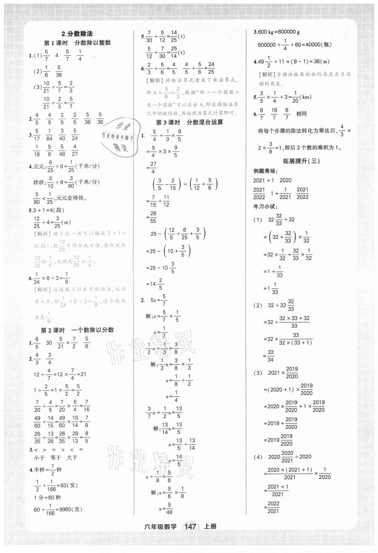 2021年黄冈状元成才路状元作业本六年级数学上册人教版全彩版 第5页