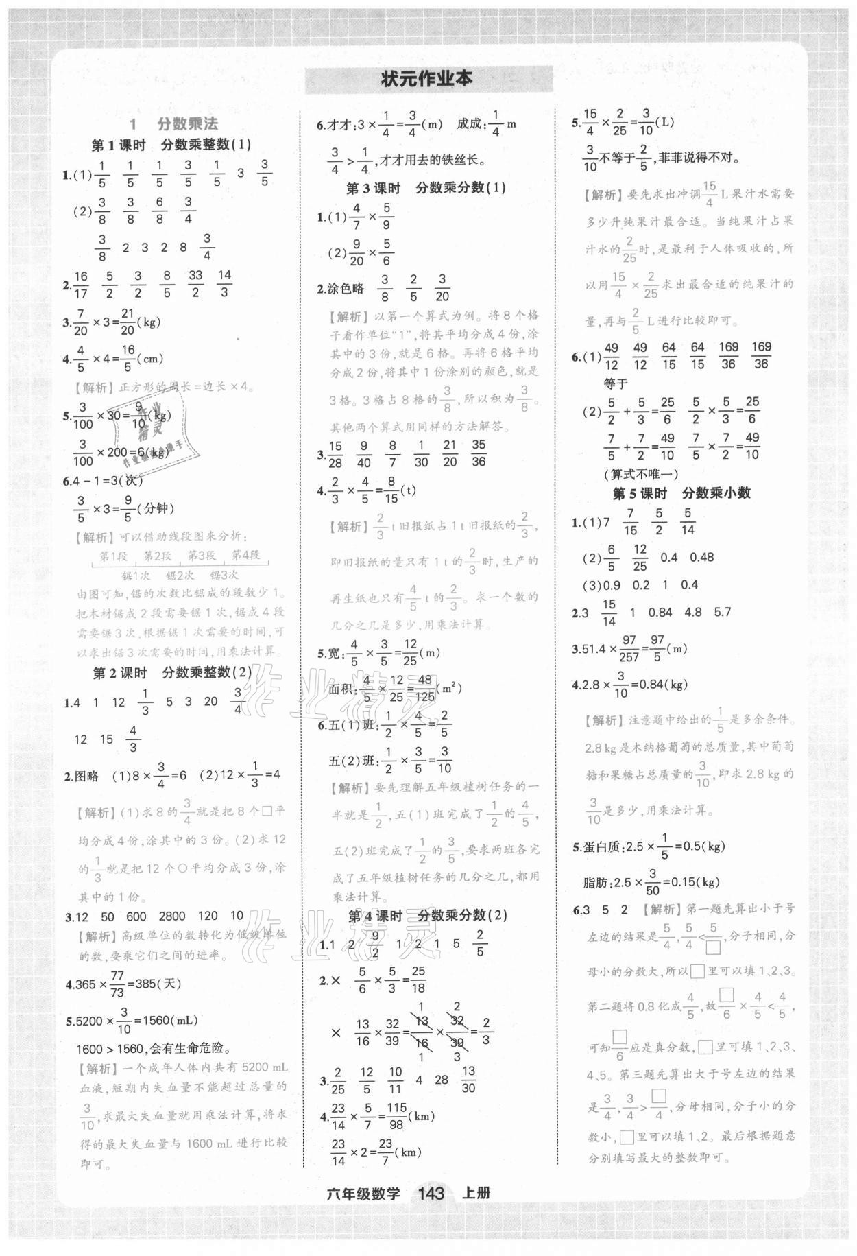 2021年黃岡狀元成才路狀元作業(yè)本六年級數(shù)學(xué)上冊人教版全彩版 第1頁