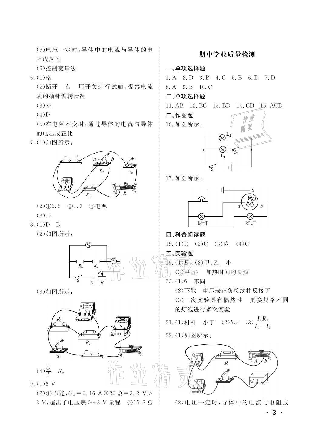 2021年行知天下九年級物理上冊人教版 參考答案第3頁